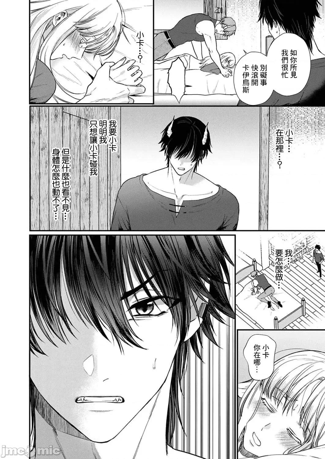 重生之不和恶魔做就无法生存！ [犬田かんこ] 转生先ではモブ恶魔とセックスしないと生き残れません! 6-8 [中国翻译] 第33页