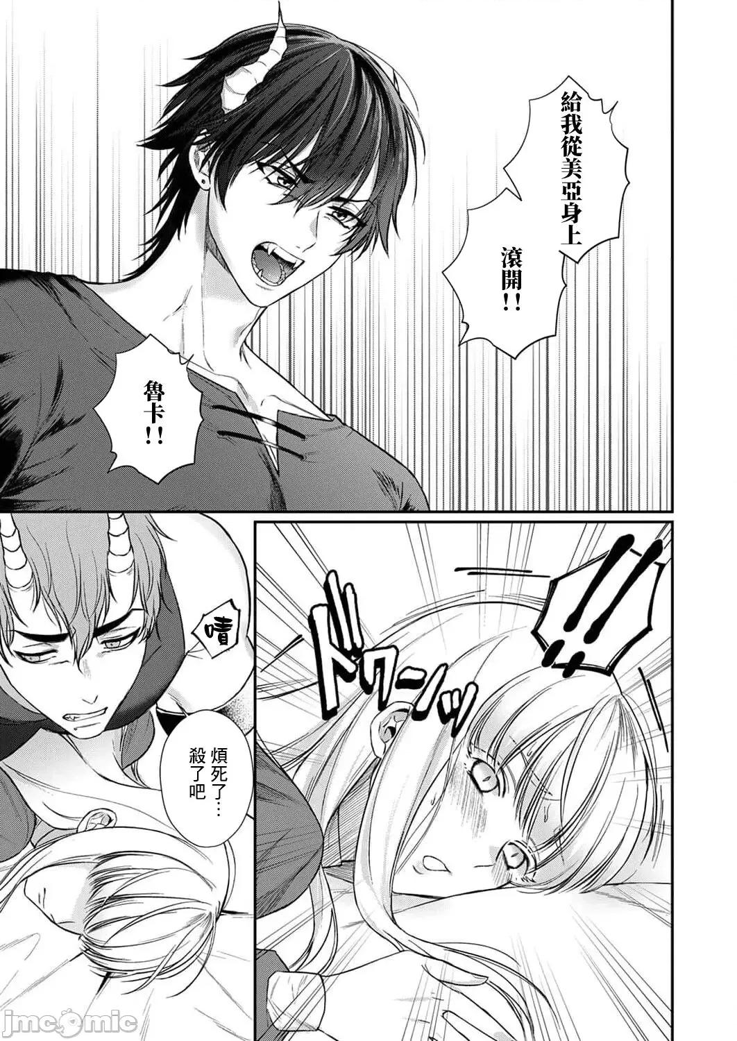 重生之不和恶魔做就无法生存！ [犬田かんこ] 转生先ではモブ恶魔とセックスしないと生き残れません! 6-8 [中国翻译] 第34页