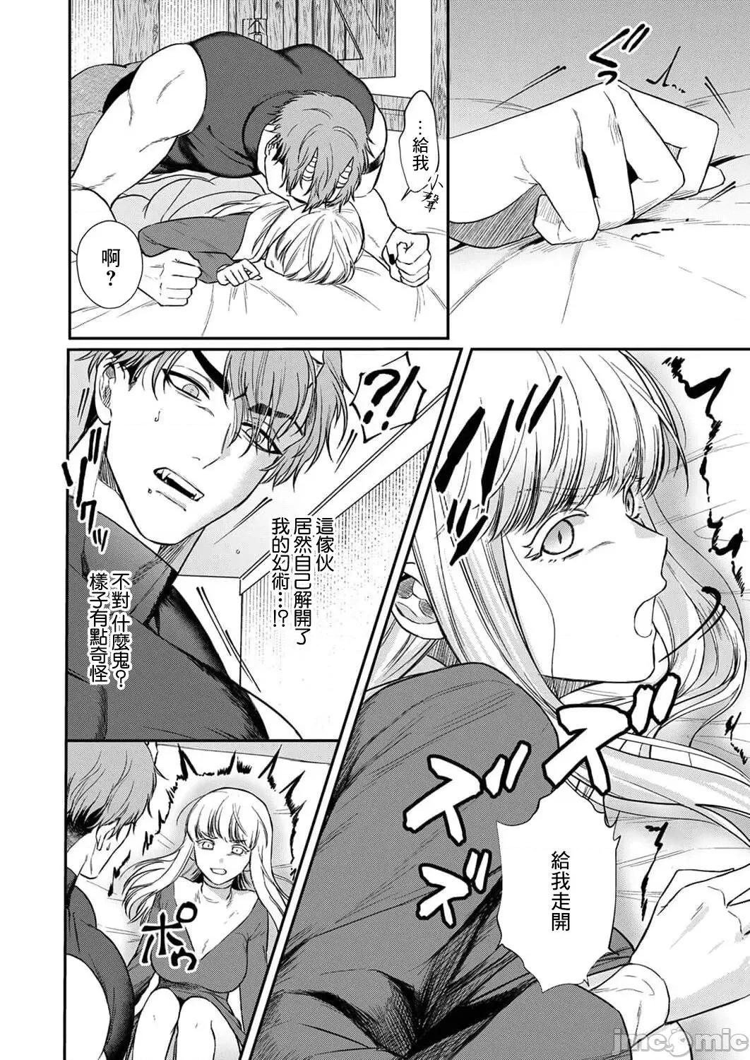 重生之不和恶魔做就无法生存！ [犬田かんこ] 转生先ではモブ恶魔とセックスしないと生き残れません! 6-8 [中国翻译] 第35页