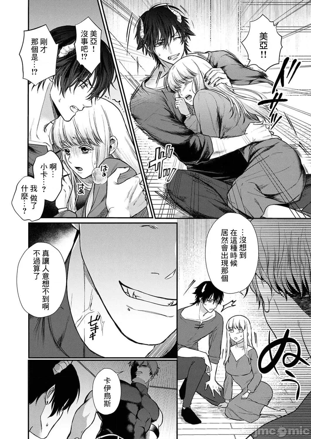 重生之不和恶魔做就无法生存！ [犬田かんこ] 转生先ではモブ恶魔とセックスしないと生き残れません! 6-8 [中国翻译] 第37页