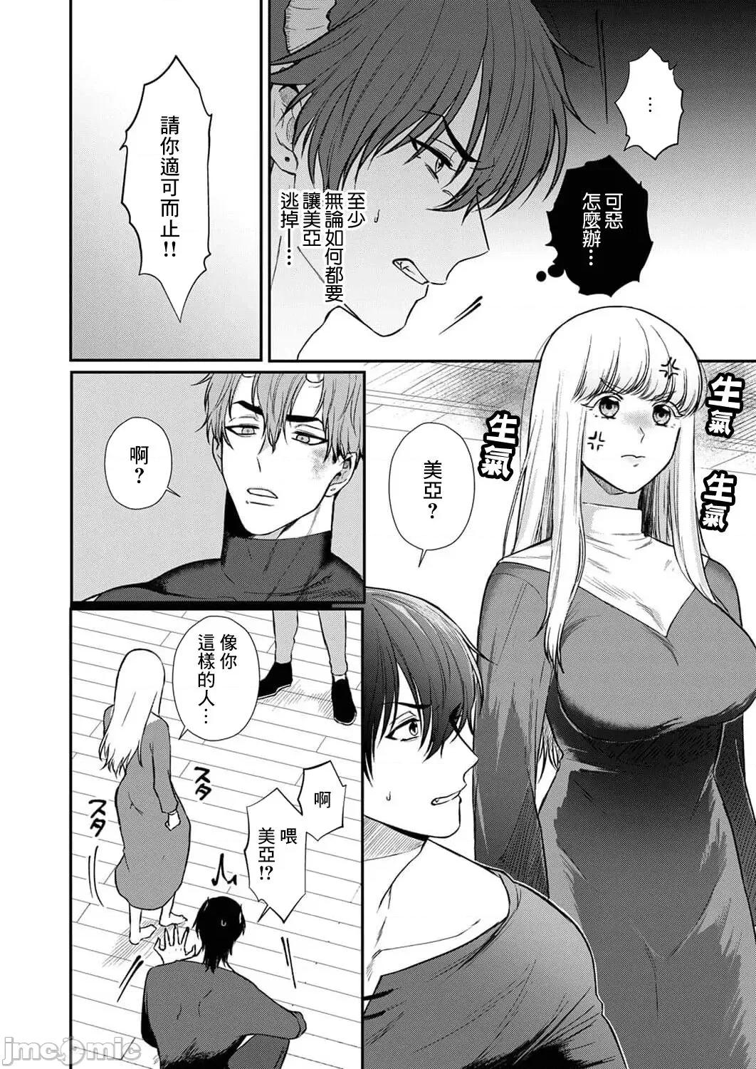 重生之不和恶魔做就无法生存！ [犬田かんこ] 转生先ではモブ恶魔とセックスしないと生き残れません! 6-8 [中国翻译] 第39页