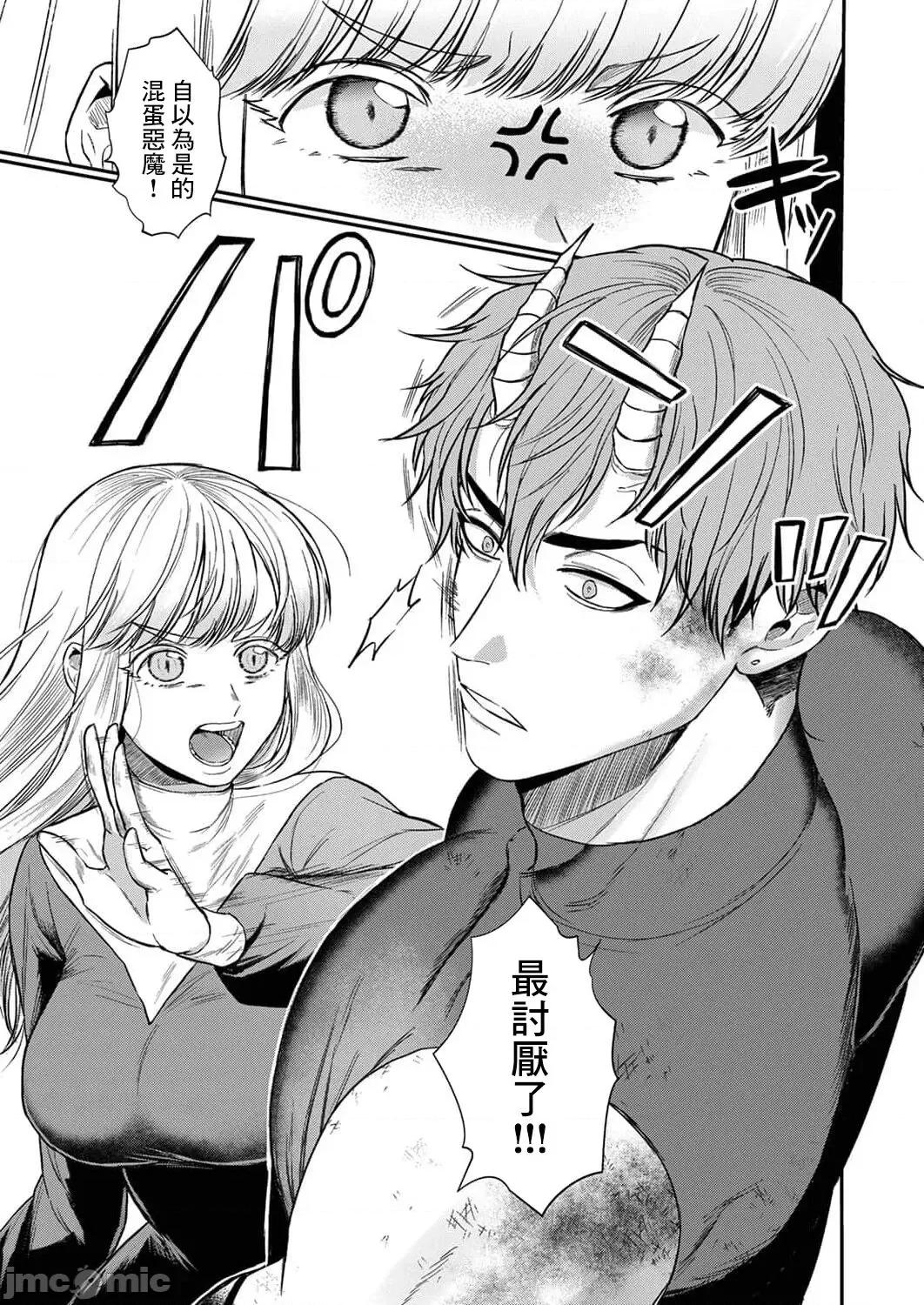 重生之不和恶魔做就无法生存！ [犬田かんこ] 转生先ではモブ恶魔とセックスしないと生き残れません! 6-8 [中国翻译] 第40页