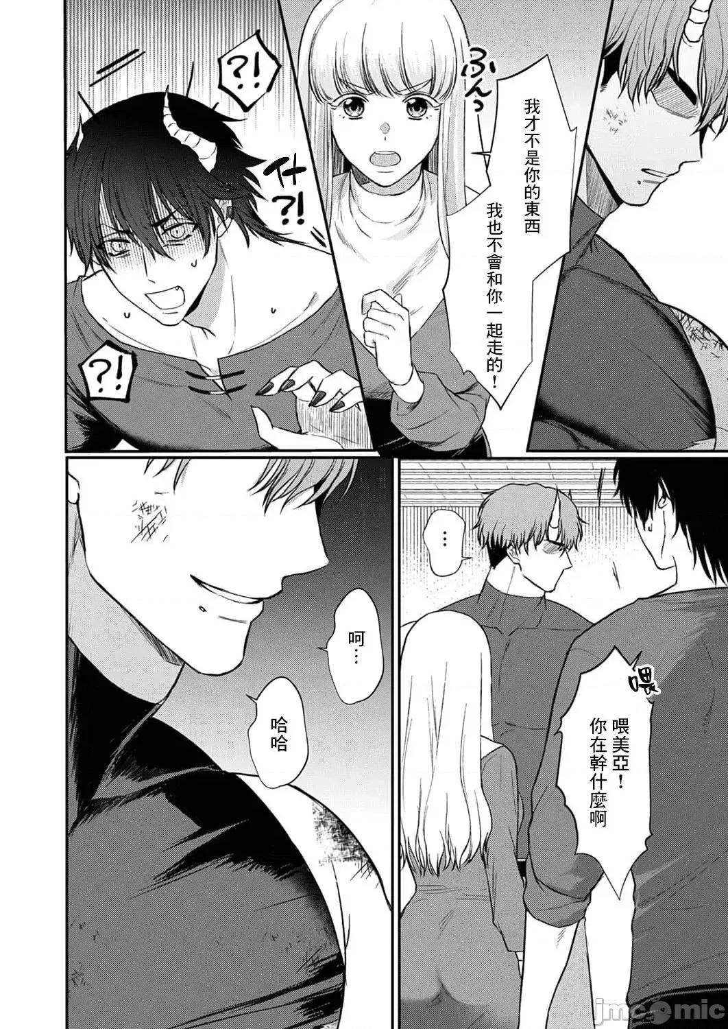 重生之不和恶魔做就无法生存！ [犬田かんこ] 转生先ではモブ恶魔とセックスしないと生き残れません! 6-8 [中国翻译] 第41页