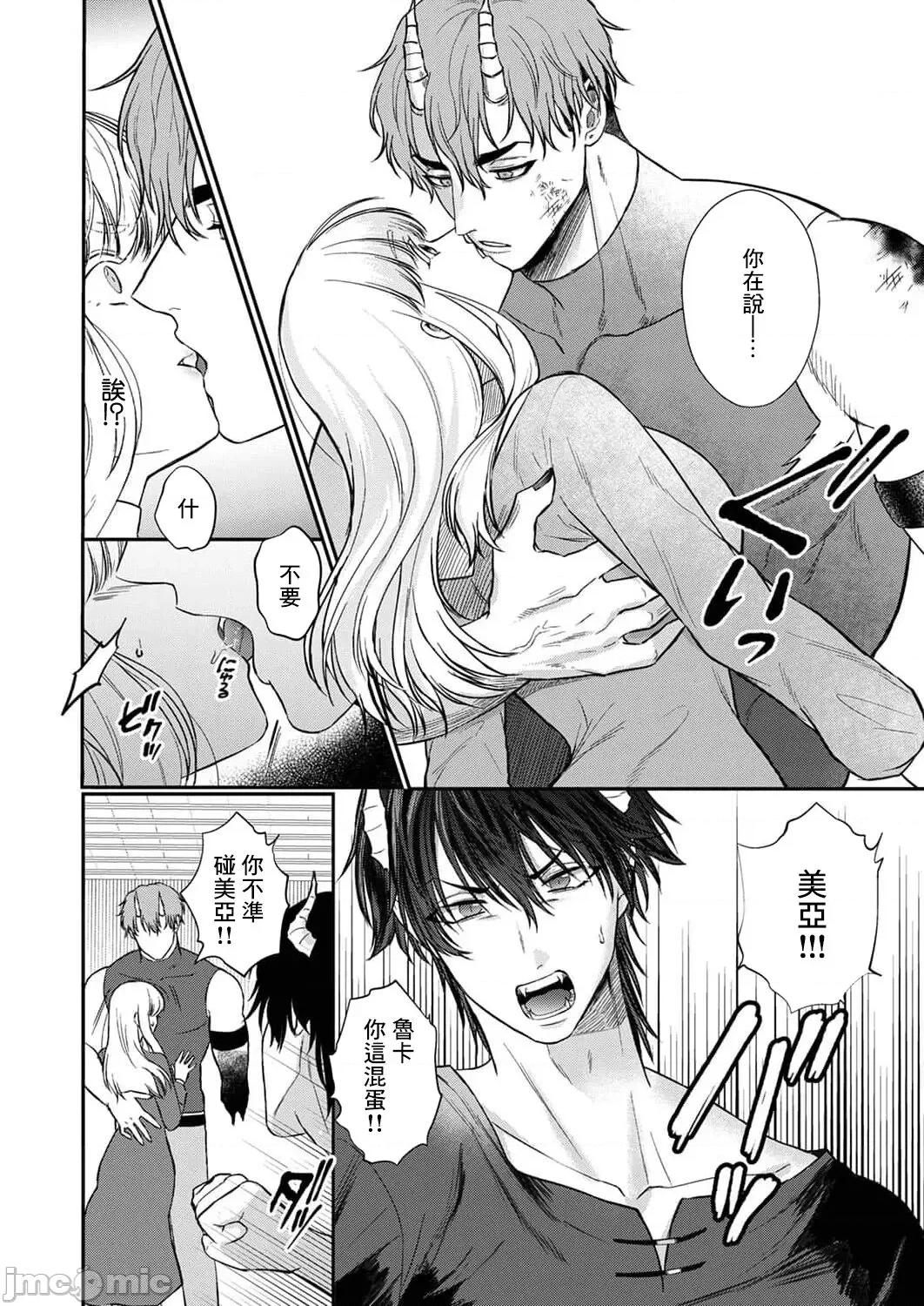 重生之不和恶魔做就无法生存！ [犬田かんこ] 转生先ではモブ恶魔とセックスしないと生き残れません! 6-8 [中国翻译] 第43页