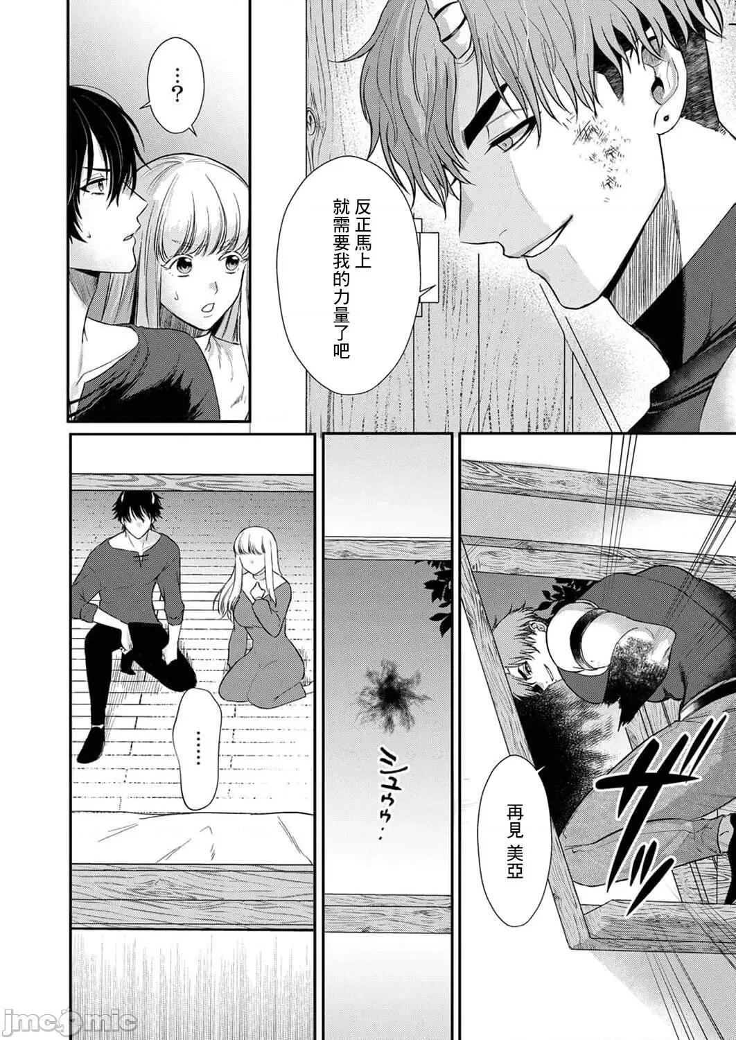 重生之不和恶魔做就无法生存！ [犬田かんこ] 转生先ではモブ恶魔とセックスしないと生き残れません! 6-8 [中国翻译] 第45页