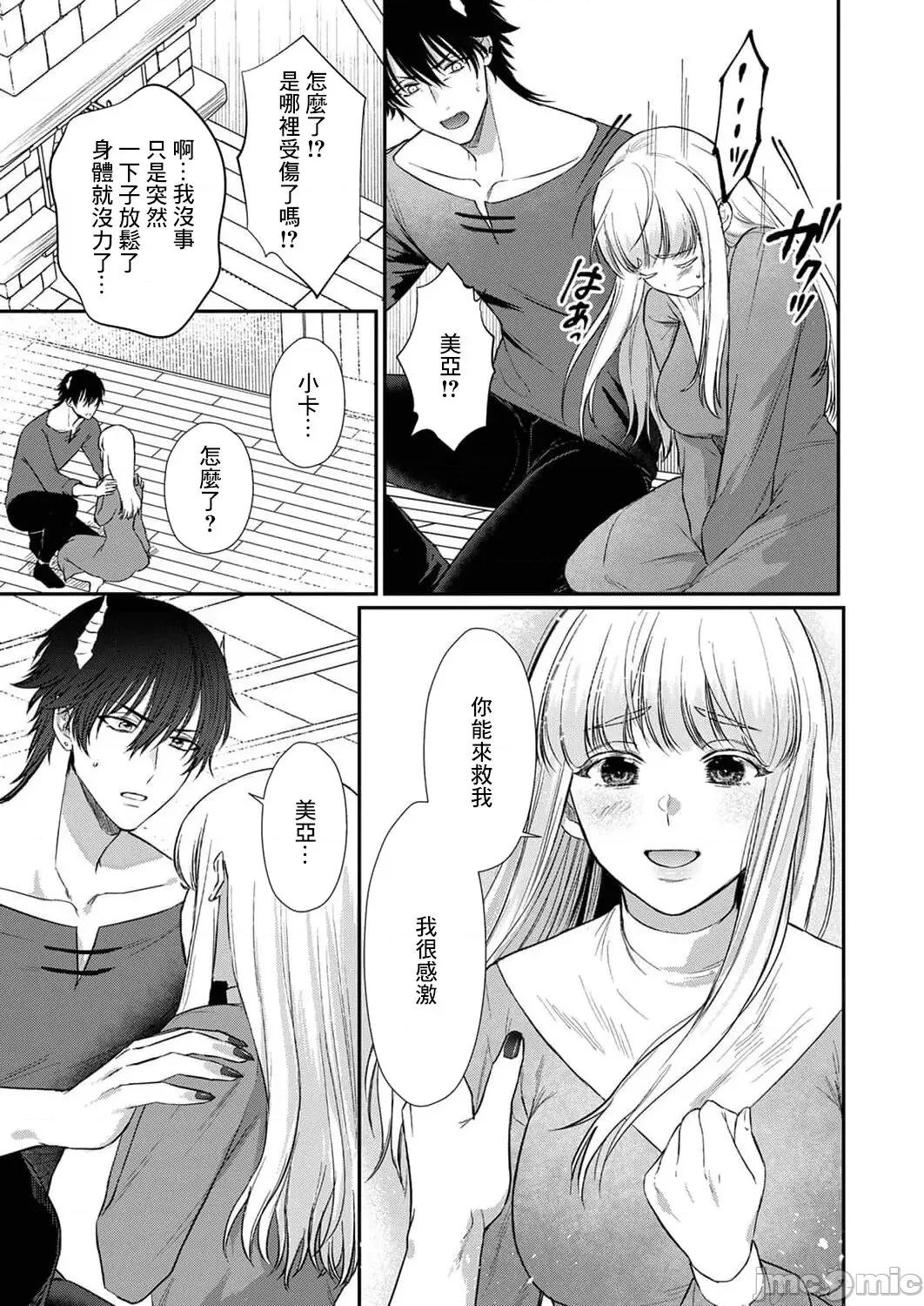 重生之不和恶魔做就无法生存！ [犬田かんこ] 转生先ではモブ恶魔とセックスしないと生き残れません! 6-8 [中国翻译] 第46页