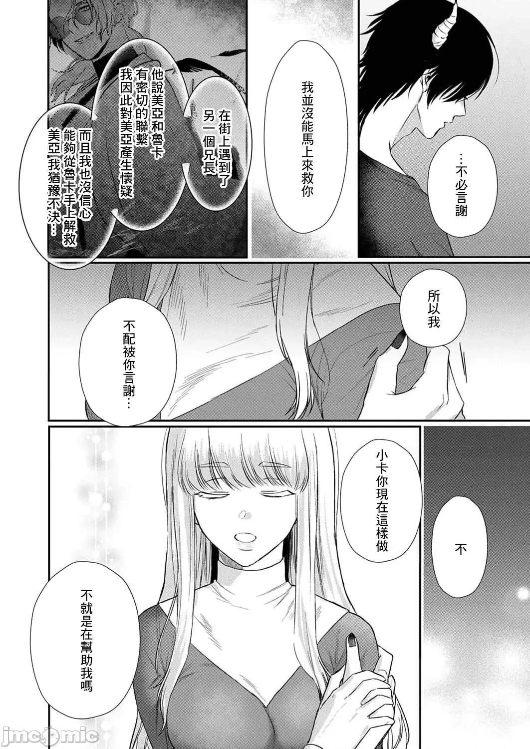 重生之不和恶魔做就无法生存！ [犬田かんこ] 转生先ではモブ恶魔とセックスしないと生き残れません! 6-8 [中国翻译] 第47页