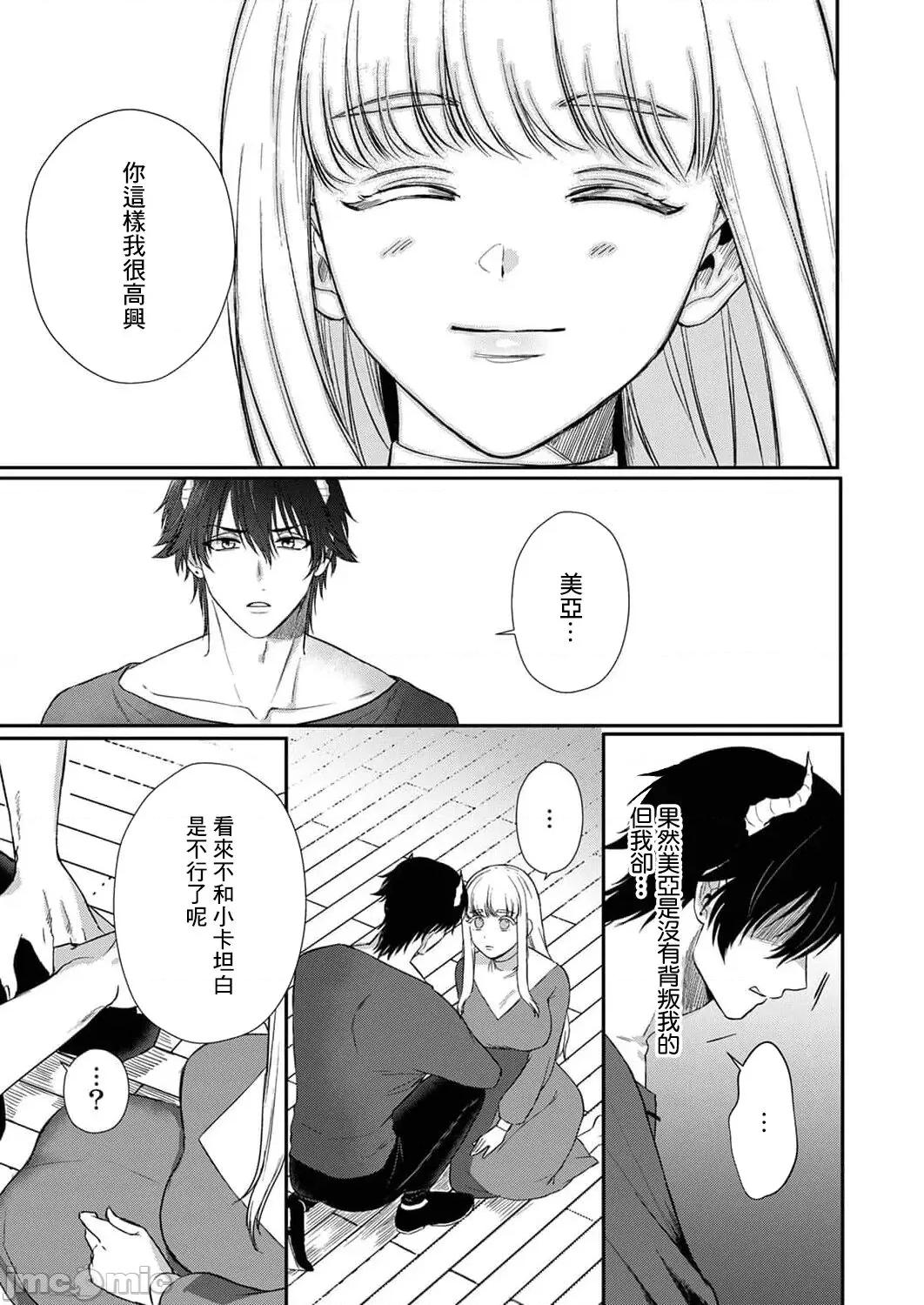 重生之不和恶魔做就无法生存！ [犬田かんこ] 转生先ではモブ恶魔とセックスしないと生き残れません! 6-8 [中国翻译] 第48页