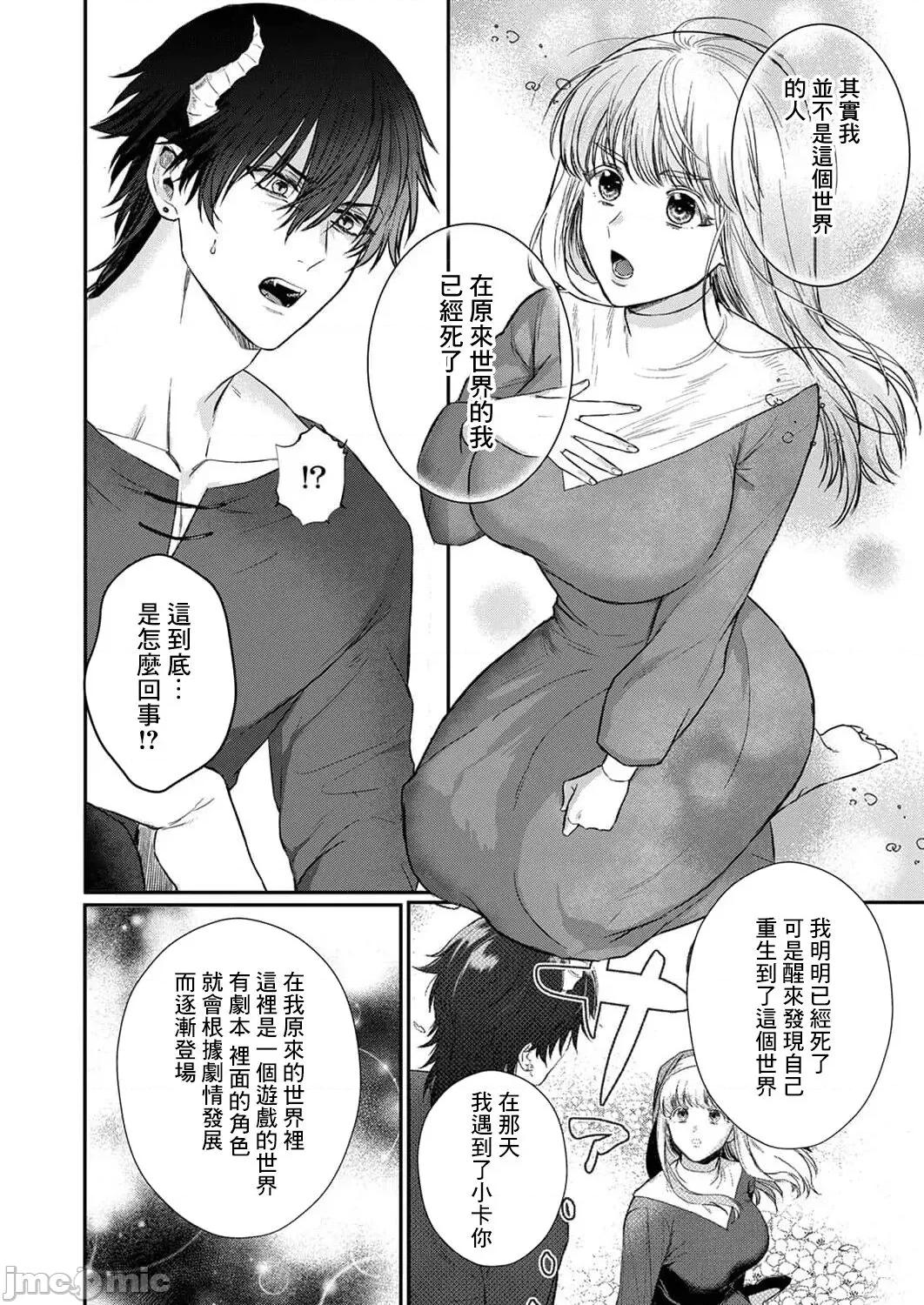 重生之不和恶魔做就无法生存！ [犬田かんこ] 转生先ではモブ恶魔とセックスしないと生き残れません! 6-8 [中国翻译] 第49页