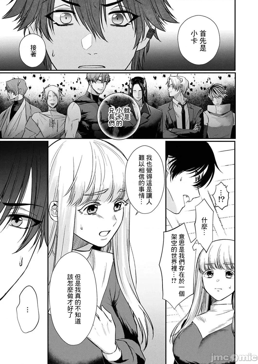 重生之不和恶魔做就无法生存！ [犬田かんこ] 转生先ではモブ恶魔とセックスしないと生き残れません! 6-8 [中国翻译] 第50页