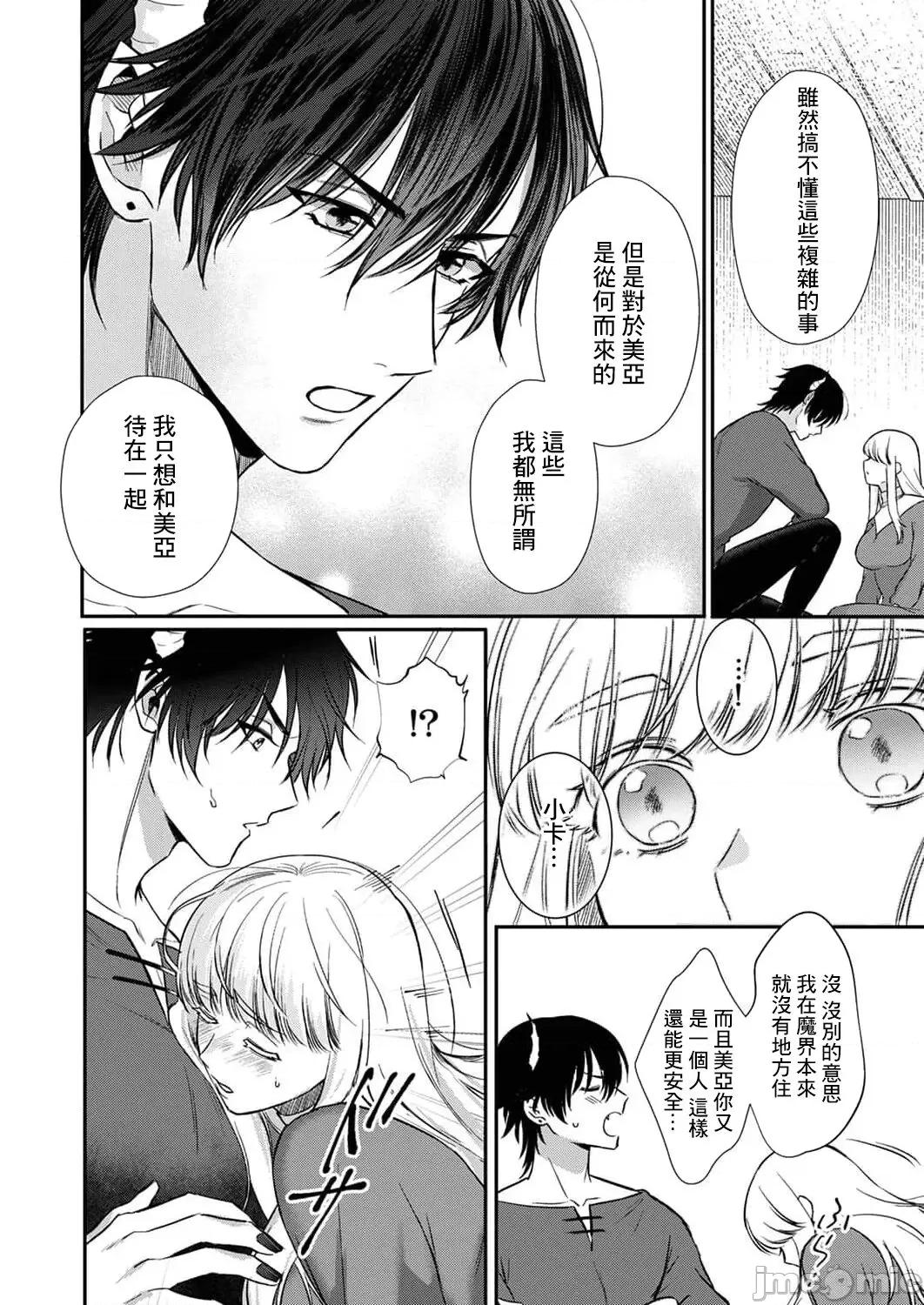 重生之不和恶魔做就无法生存！ [犬田かんこ] 转生先ではモブ恶魔とセックスしないと生き残れません! 6-8 [中国翻译] 第51页