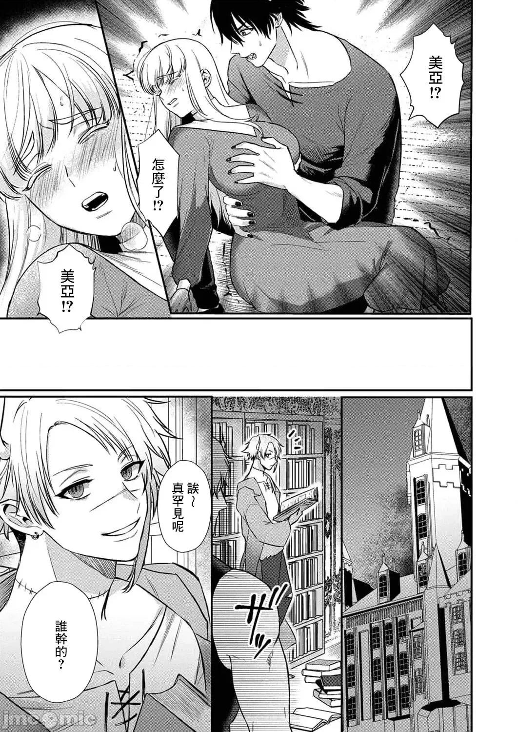 重生之不和恶魔做就无法生存！ [犬田かんこ] 转生先ではモブ恶魔とセックスしないと生き残れません! 6-8 [中国翻译] 第52页