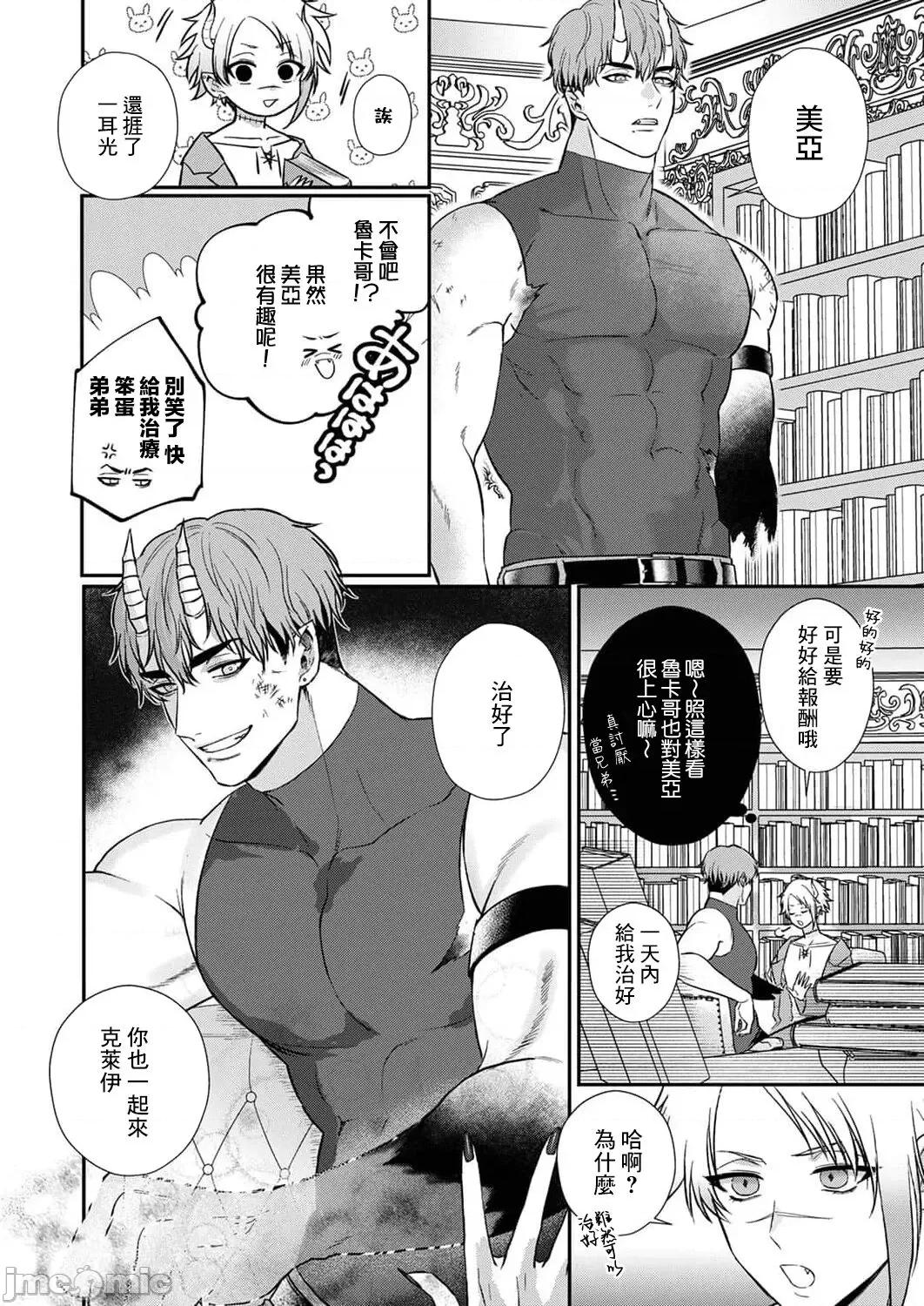 重生之不和恶魔做就无法生存！ [犬田かんこ] 转生先ではモブ恶魔とセックスしないと生き残れません! 6-8 [中国翻译] 第53页