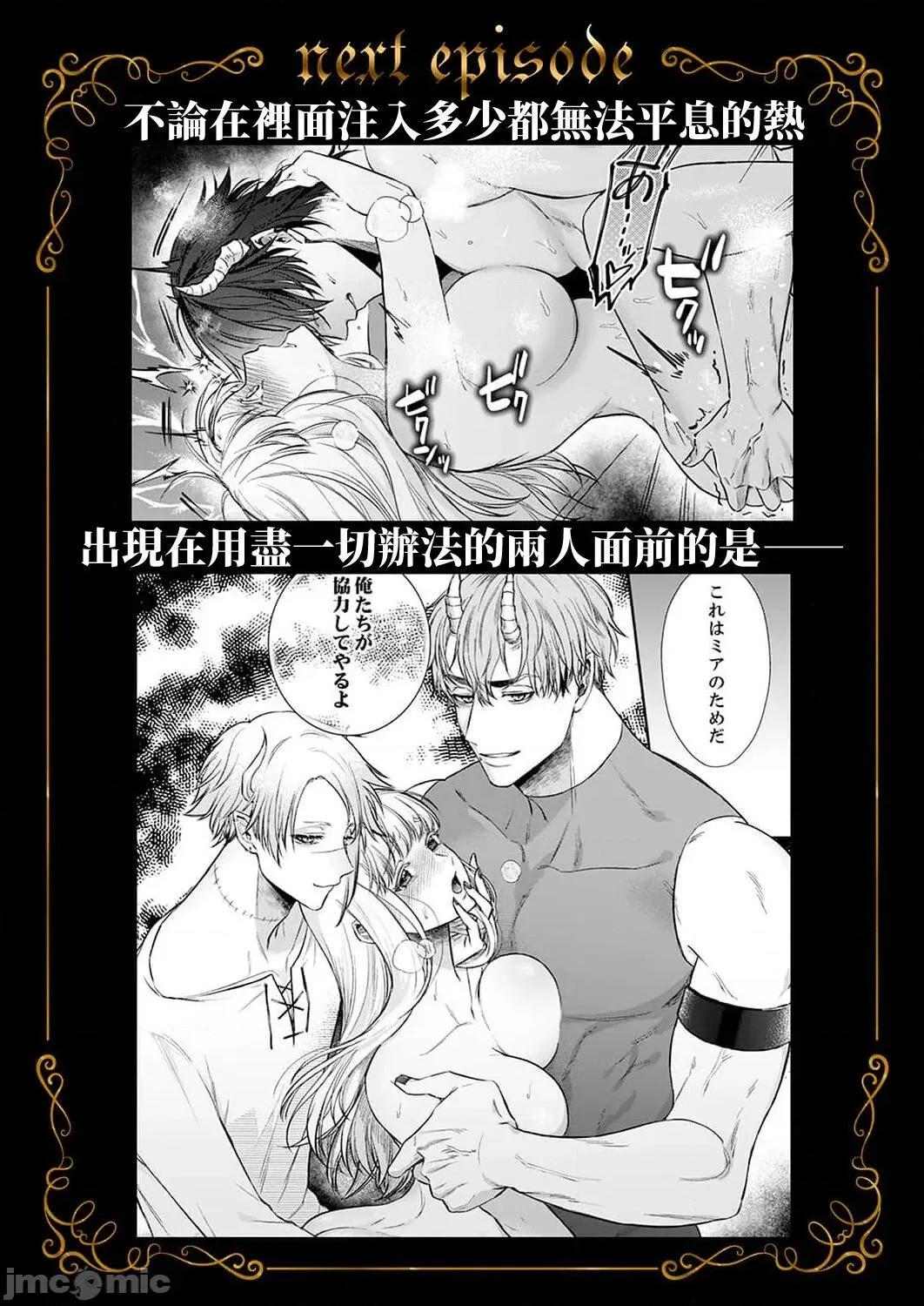 重生之不和恶魔做就无法生存！ [犬田かんこ] 转生先ではモブ恶魔とセックスしないと生き残れません! 6-8 [中国翻译] 第54页