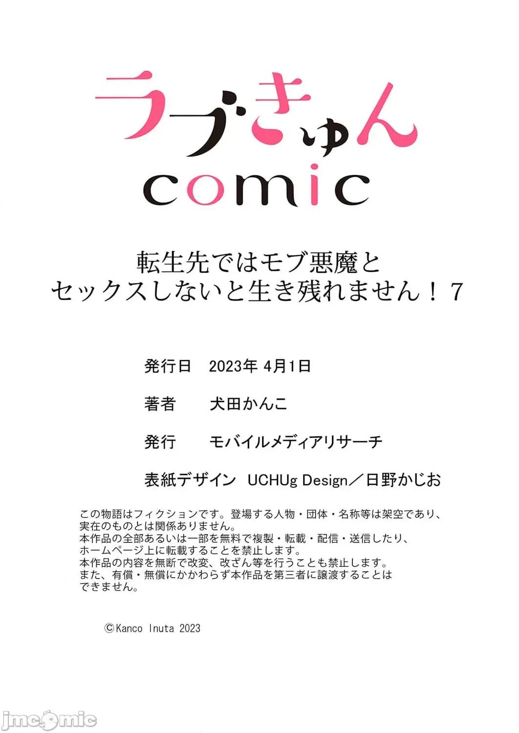 重生之不和恶魔做就无法生存！ [犬田かんこ] 转生先ではモブ恶魔とセックスしないと生き残れません! 6-8 [中国翻译] 第56页
