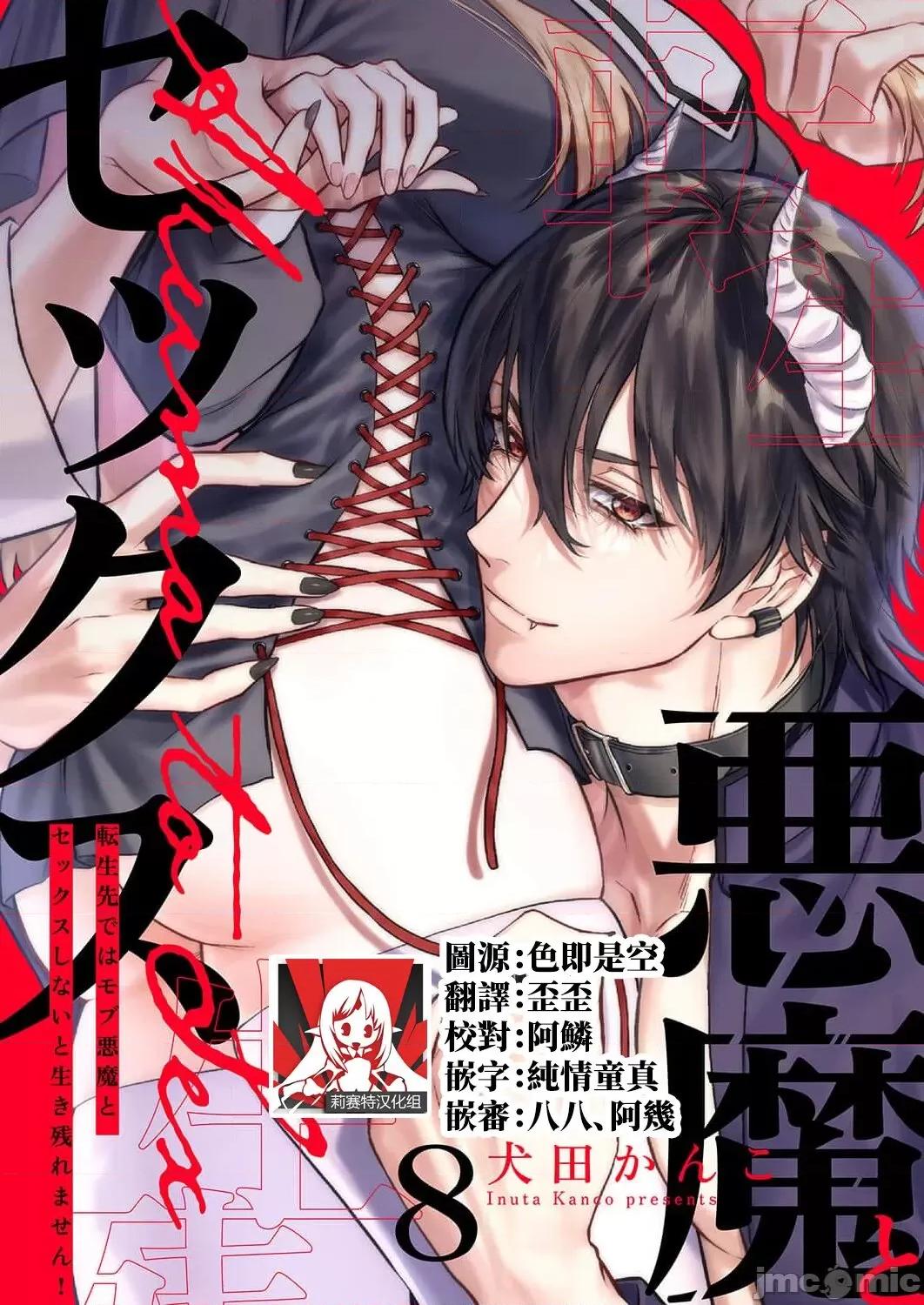 重生之不和恶魔做就无法生存！ [犬田かんこ] 转生先ではモブ恶魔とセックスしないと生き残れません! 6-8 [中国翻译] 第57页