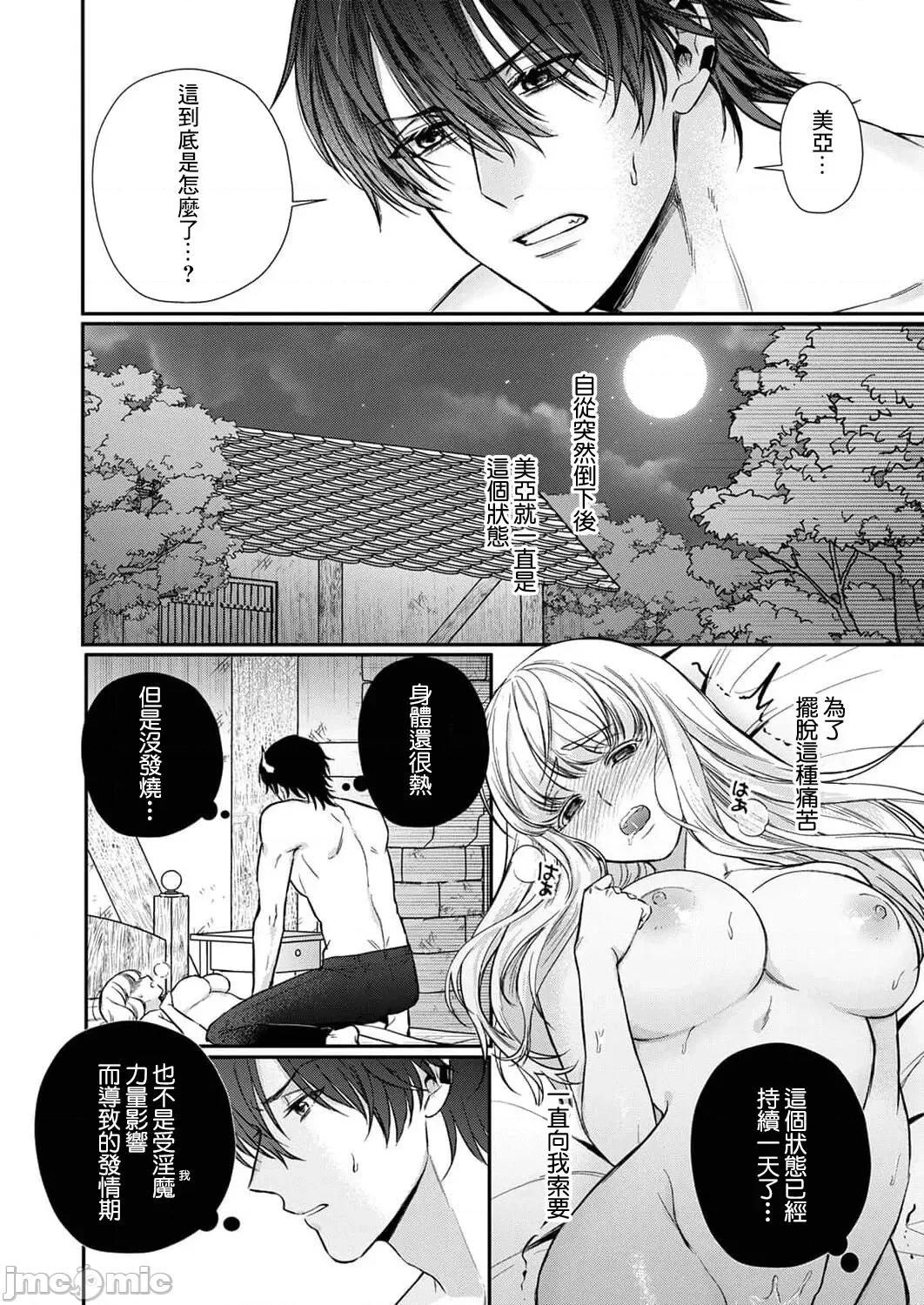 重生之不和恶魔做就无法生存！ [犬田かんこ] 转生先ではモブ恶魔とセックスしないと生き残れません! 6-8 [中国翻译] 第64页