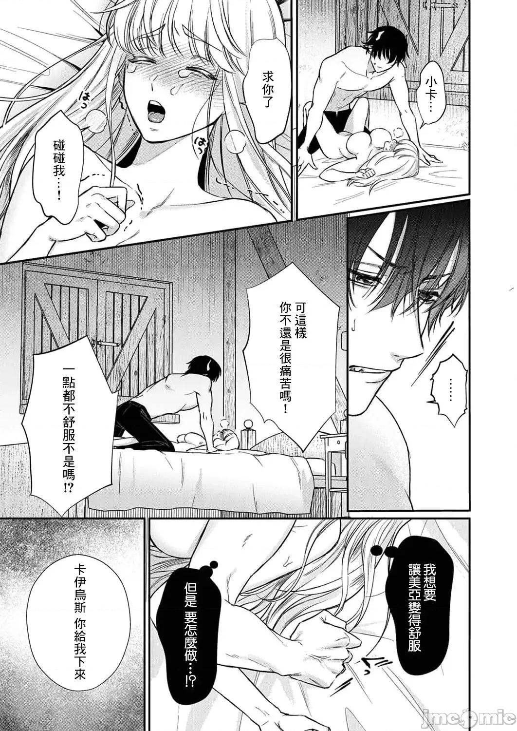 重生之不和恶魔做就无法生存！ [犬田かんこ] 转生先ではモブ恶魔とセックスしないと生き残れません! 6-8 [中国翻译] 第65页