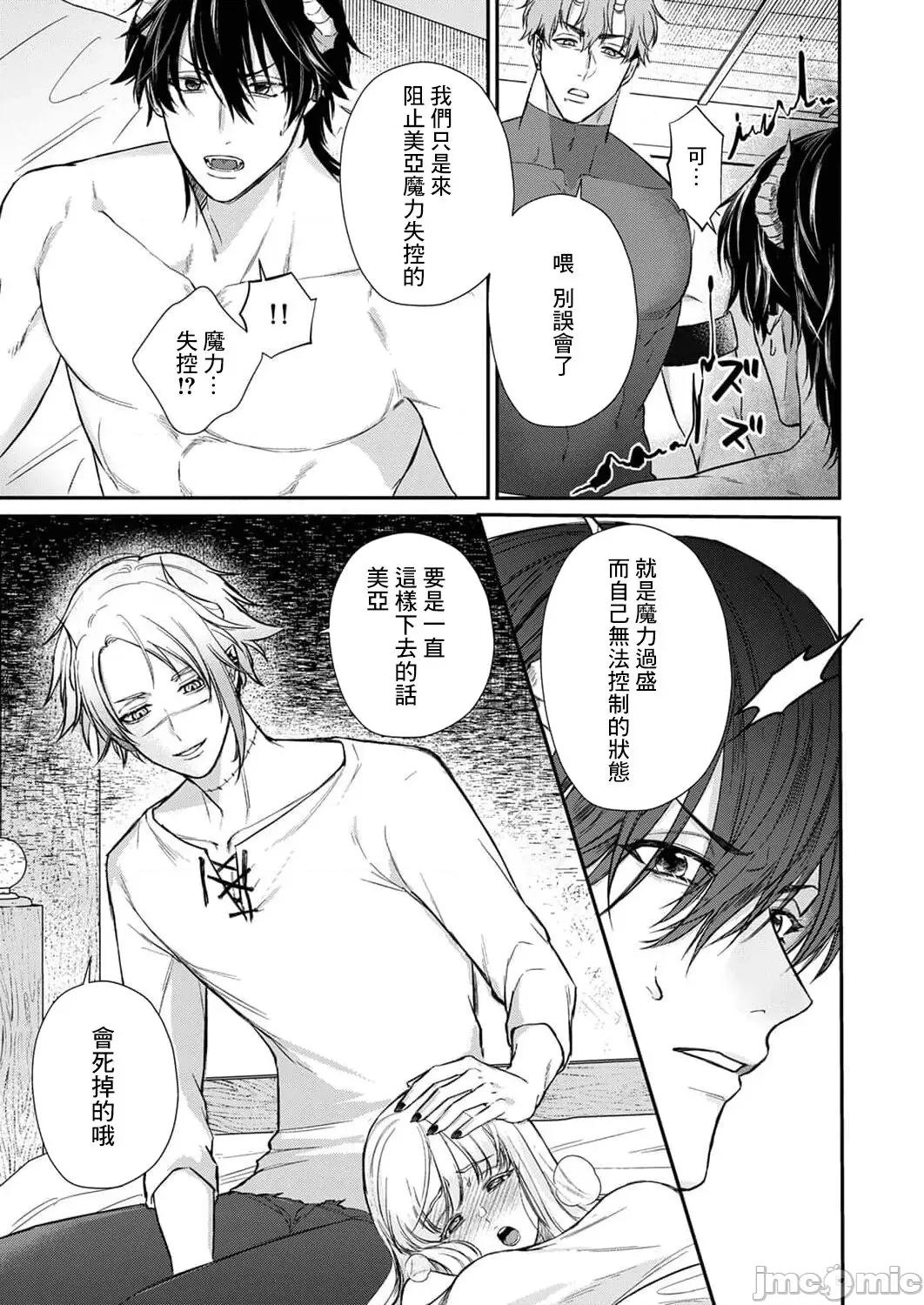 重生之不和恶魔做就无法生存！ [犬田かんこ] 转生先ではモブ恶魔とセックスしないと生き残れません! 6-8 [中国翻译] 第67页