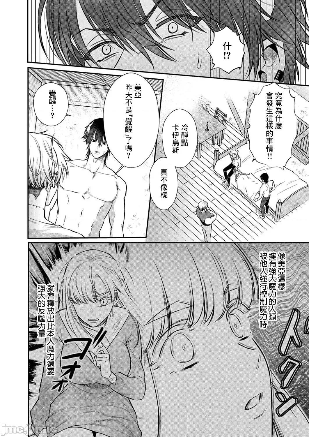 重生之不和恶魔做就无法生存！ [犬田かんこ] 转生先ではモブ恶魔とセックスしないと生き残れません! 6-8 [中国翻译] 第68页