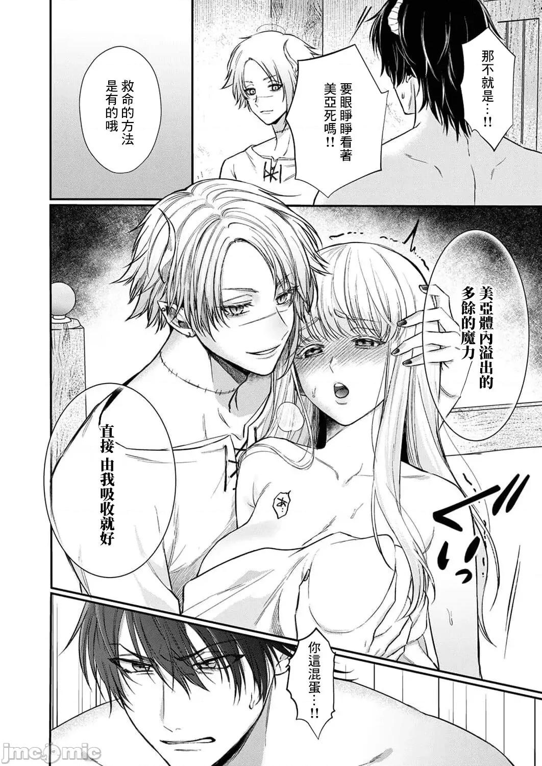 重生之不和恶魔做就无法生存！ [犬田かんこ] 转生先ではモブ恶魔とセックスしないと生き残れません! 6-8 [中国翻译] 第70页