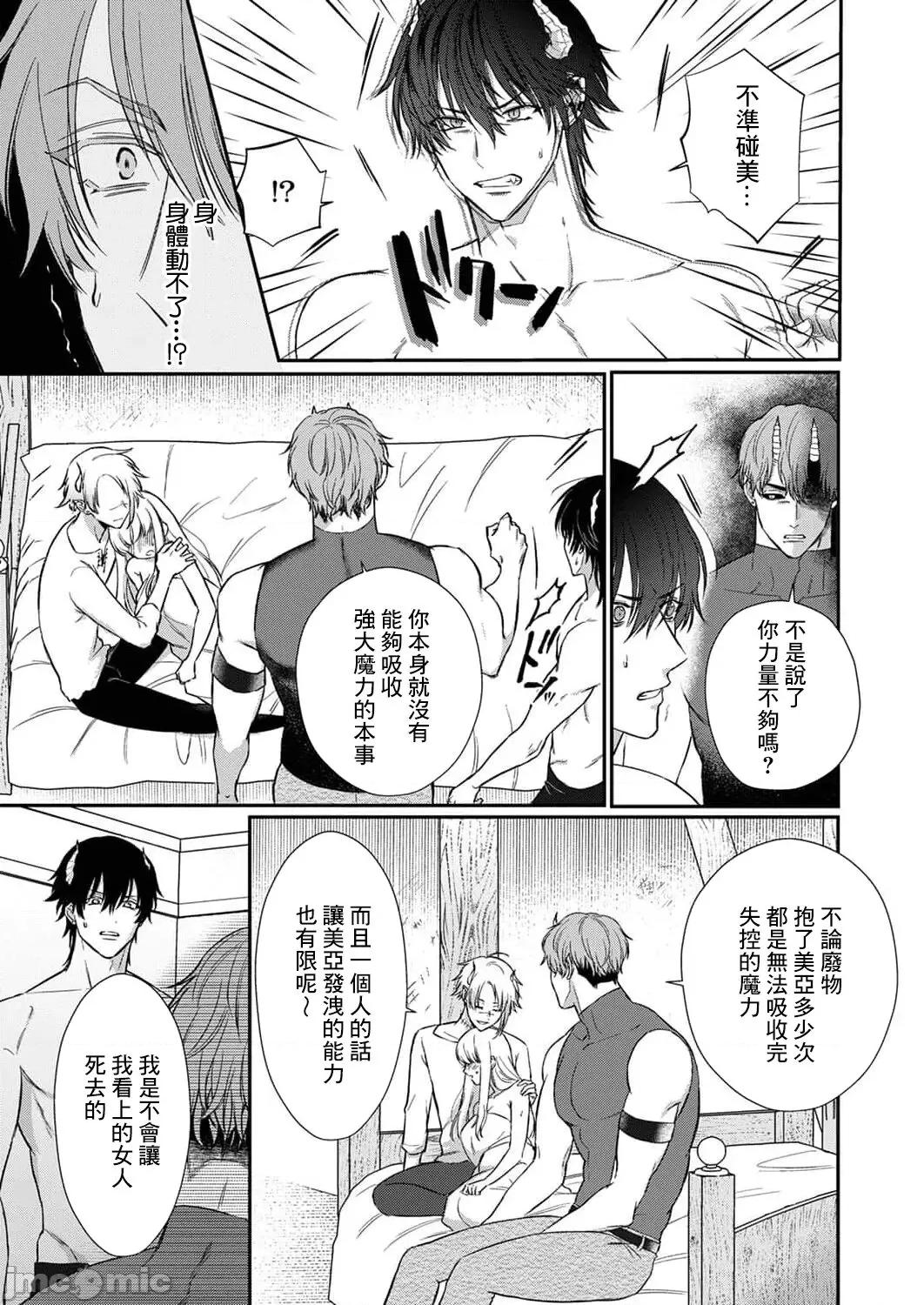 重生之不和恶魔做就无法生存！ [犬田かんこ] 转生先ではモブ恶魔とセックスしないと生き残れません! 6-8 [中国翻译] 第71页