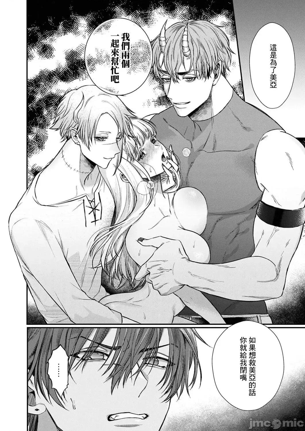 重生之不和恶魔做就无法生存！ [犬田かんこ] 转生先ではモブ恶魔とセックスしないと生き残れません! 6-8 [中国翻译] 第72页