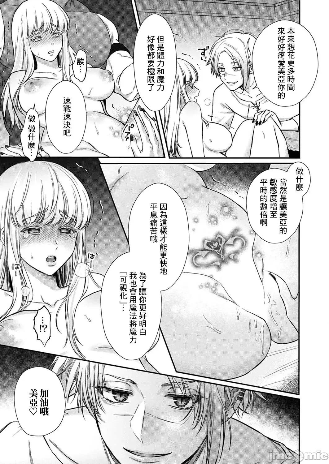 重生之不和恶魔做就无法生存！ [犬田かんこ] 转生先ではモブ恶魔とセックスしないと生き残れません! 6-8 [中国翻译] 第75页