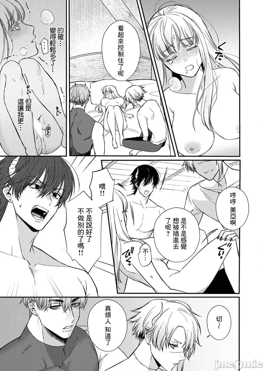 重生之不和恶魔做就无法生存！ [犬田かんこ] 转生先ではモブ恶魔とセックスしないと生き残れません! 6-8 [中国翻译] 第79页