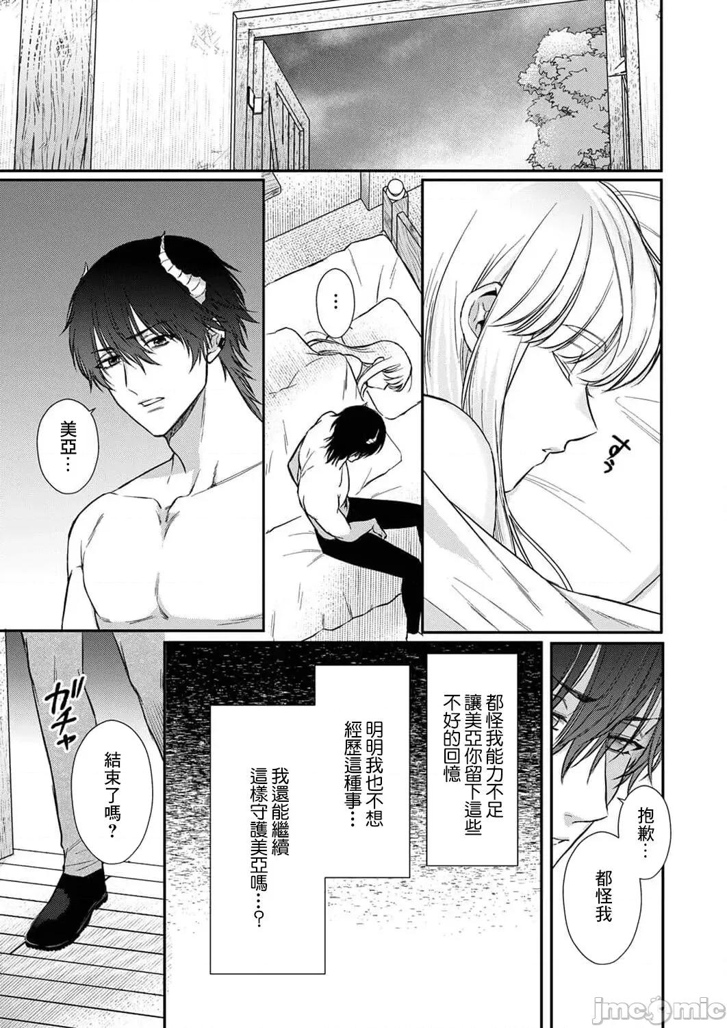重生之不和恶魔做就无法生存！ [犬田かんこ] 转生先ではモブ恶魔とセックスしないと生き残れません! 6-8 [中国翻译] 第81页