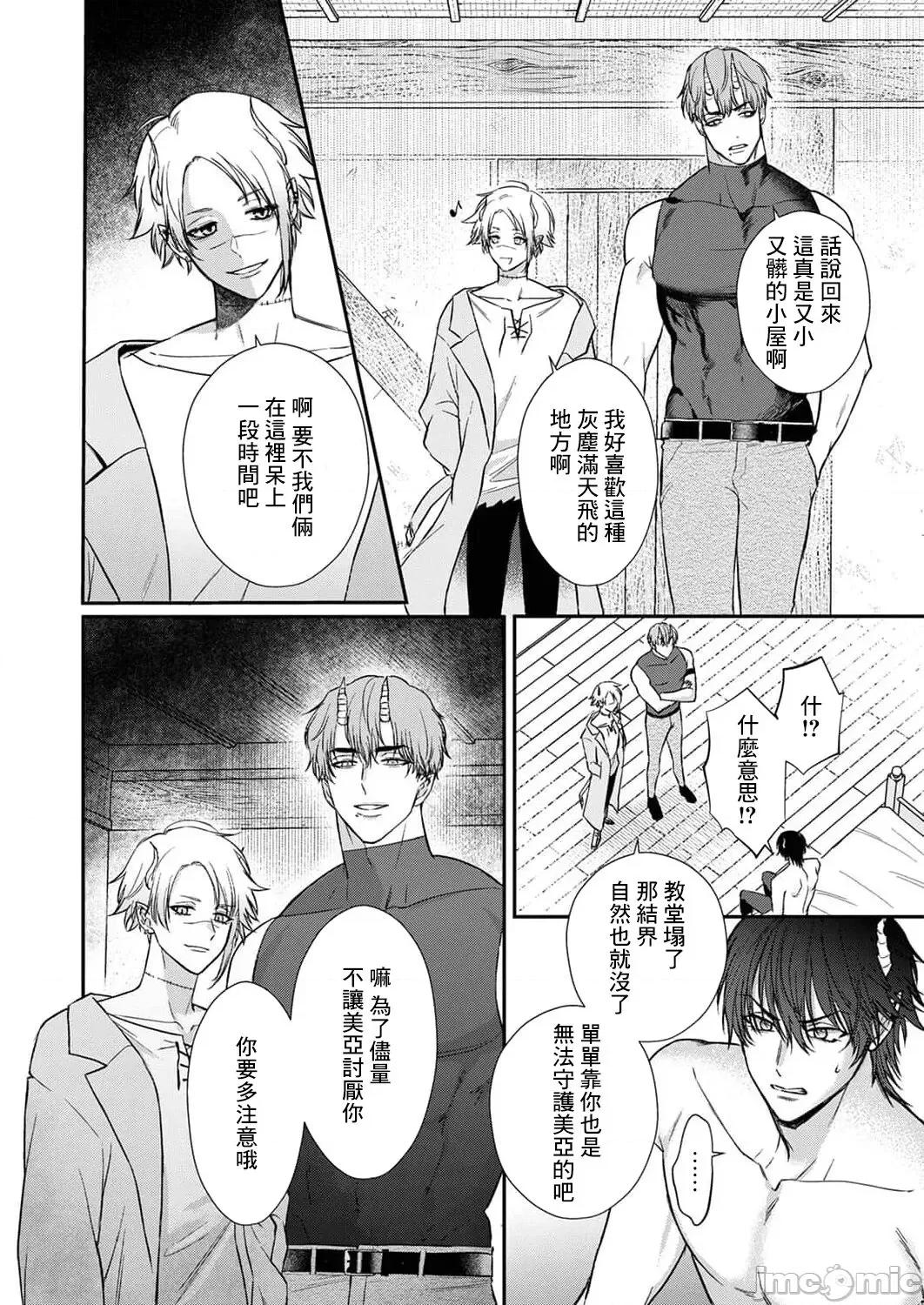 重生之不和恶魔做就无法生存！ [犬田かんこ] 转生先ではモブ恶魔とセックスしないと生き残れません! 6-8 [中国翻译] 第82页