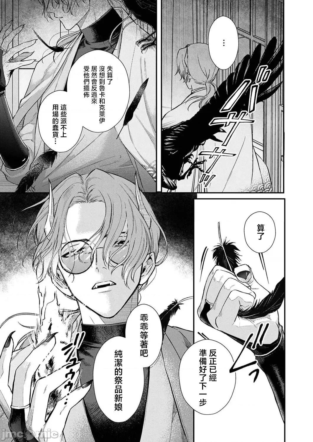 重生之不和恶魔做就无法生存！ [犬田かんこ] 转生先ではモブ恶魔とセックスしないと生き残れません! 9 [中国翻译] 第3页