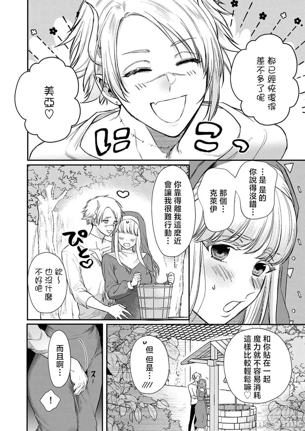 重生之不和恶魔做就无法生存！ [犬田かんこ] 转生先ではモブ恶魔とセックスしないと生き残れません! 9 [中国翻译] 第4页