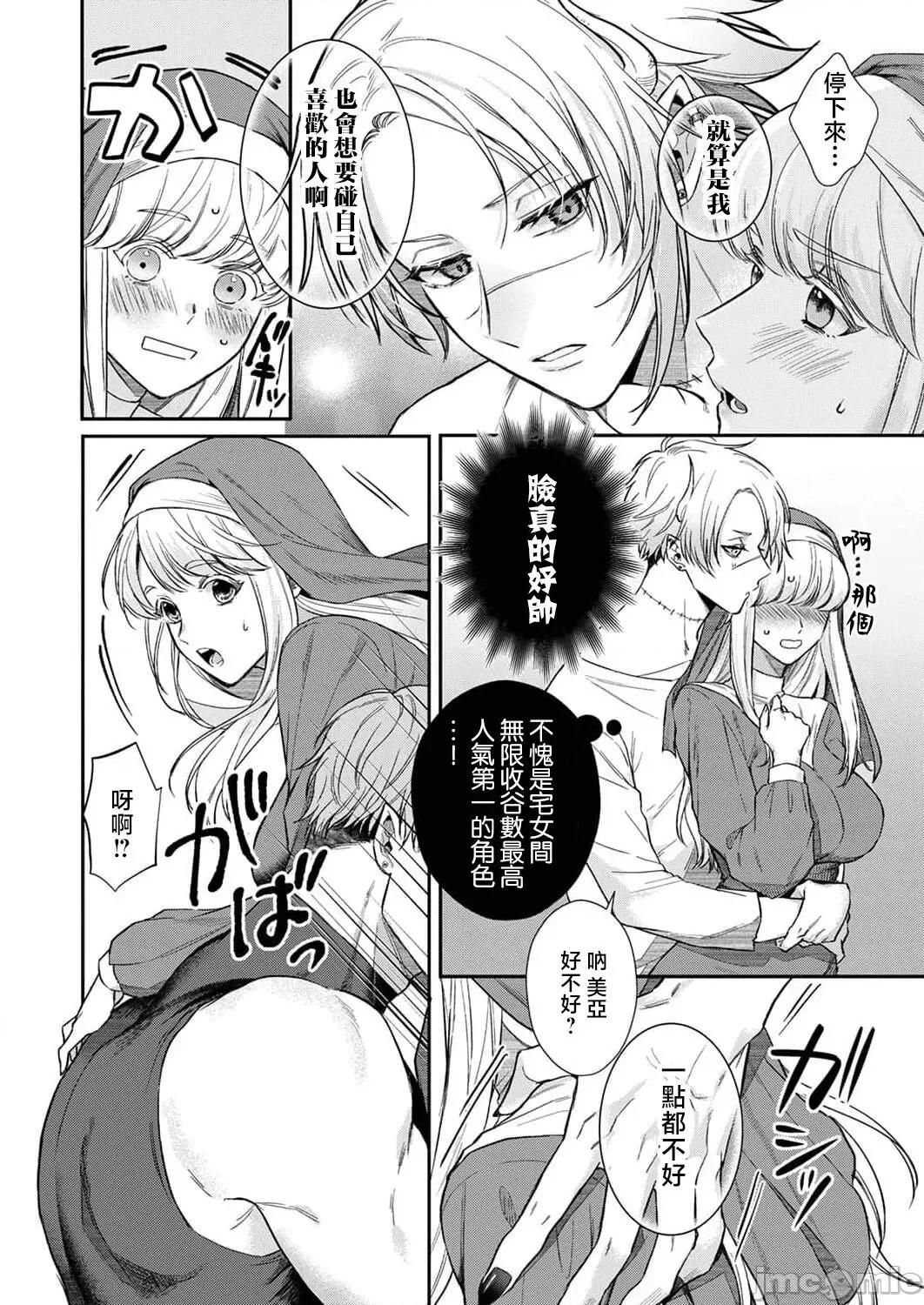 重生之不和恶魔做就无法生存！ [犬田かんこ] 转生先ではモブ恶魔とセックスしないと生き残れません! 9 [中国翻译] 第6页