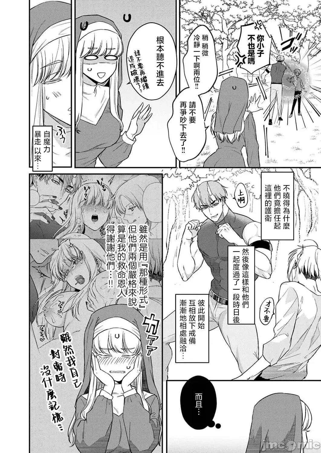 重生之不和恶魔做就无法生存！ [犬田かんこ] 转生先ではモブ恶魔とセックスしないと生き残れません! 9 [中国翻译] 第10页