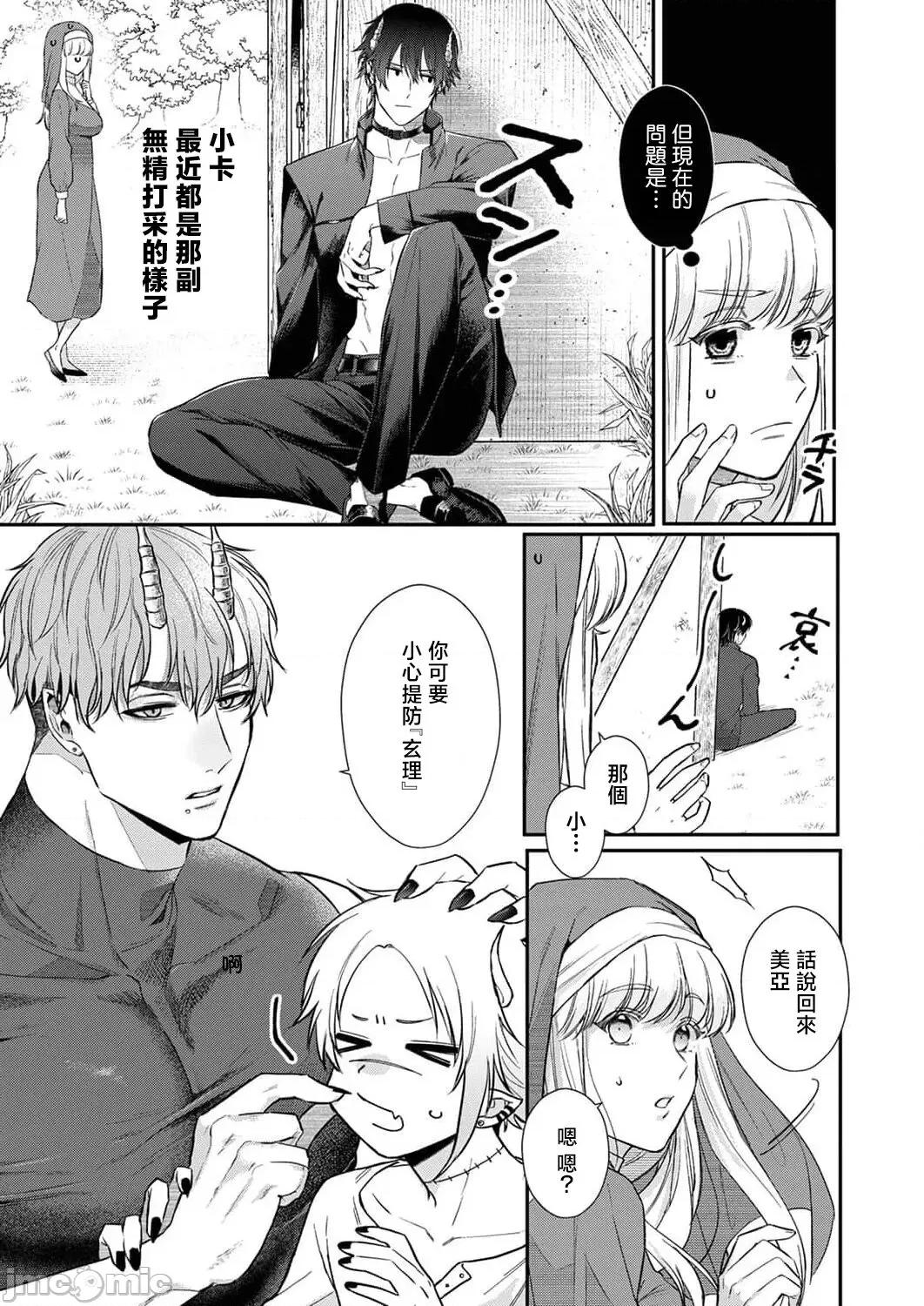 重生之不和恶魔做就无法生存！ [犬田かんこ] 转生先ではモブ恶魔とセックスしないと生き残れません! 9 [中国翻译] 第11页