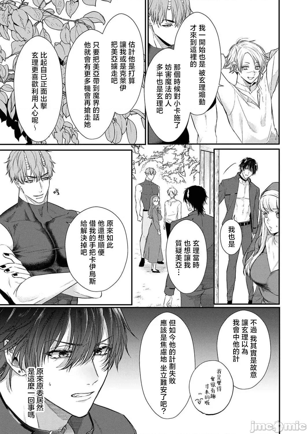 重生之不和恶魔做就无法生存！ [犬田かんこ] 转生先ではモブ恶魔とセックスしないと生き残れません! 9 [中国翻译] 第13页