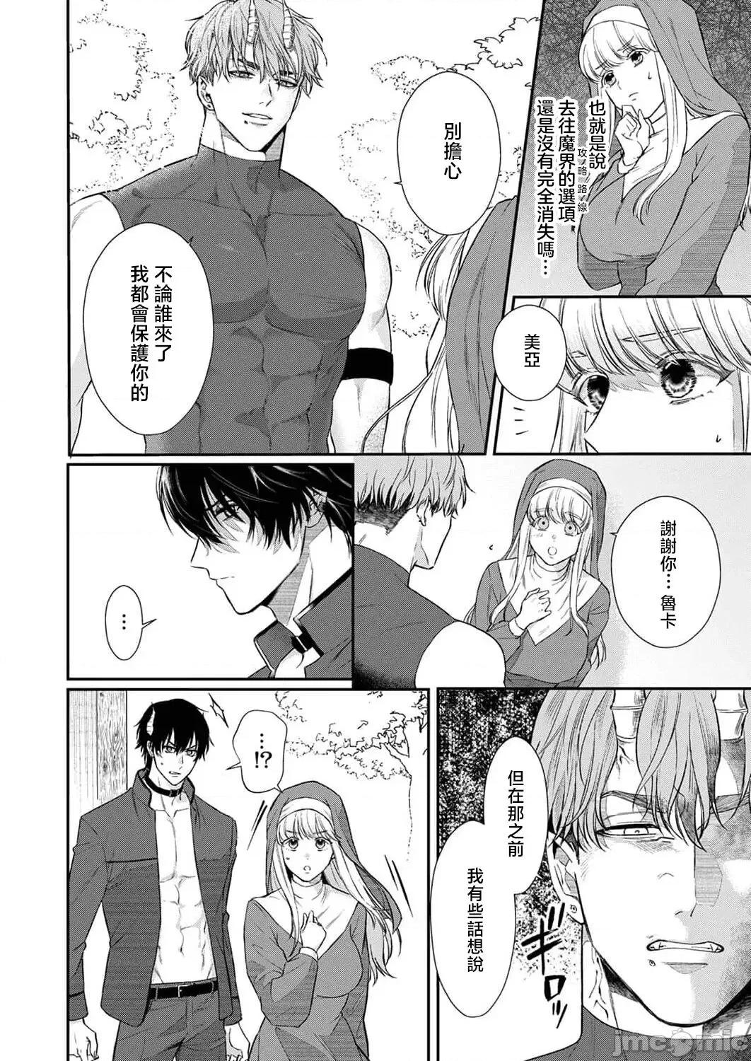 重生之不和恶魔做就无法生存！ [犬田かんこ] 转生先ではモブ恶魔とセックスしないと生き残れません! 9 [中国翻译] 第14页