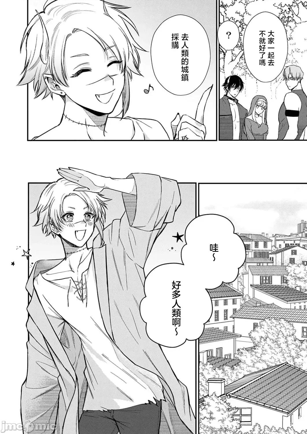 重生之不和恶魔做就无法生存！ [犬田かんこ] 转生先ではモブ恶魔とセックスしないと生き残れません! 9 [中国翻译] 第16页