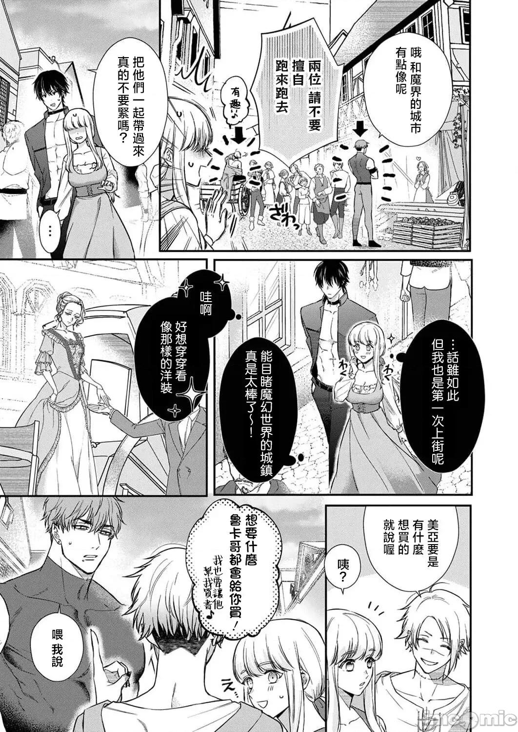 重生之不和恶魔做就无法生存！ [犬田かんこ] 转生先ではモブ恶魔とセックスしないと生き残れません! 9 [中国翻译] 第17页