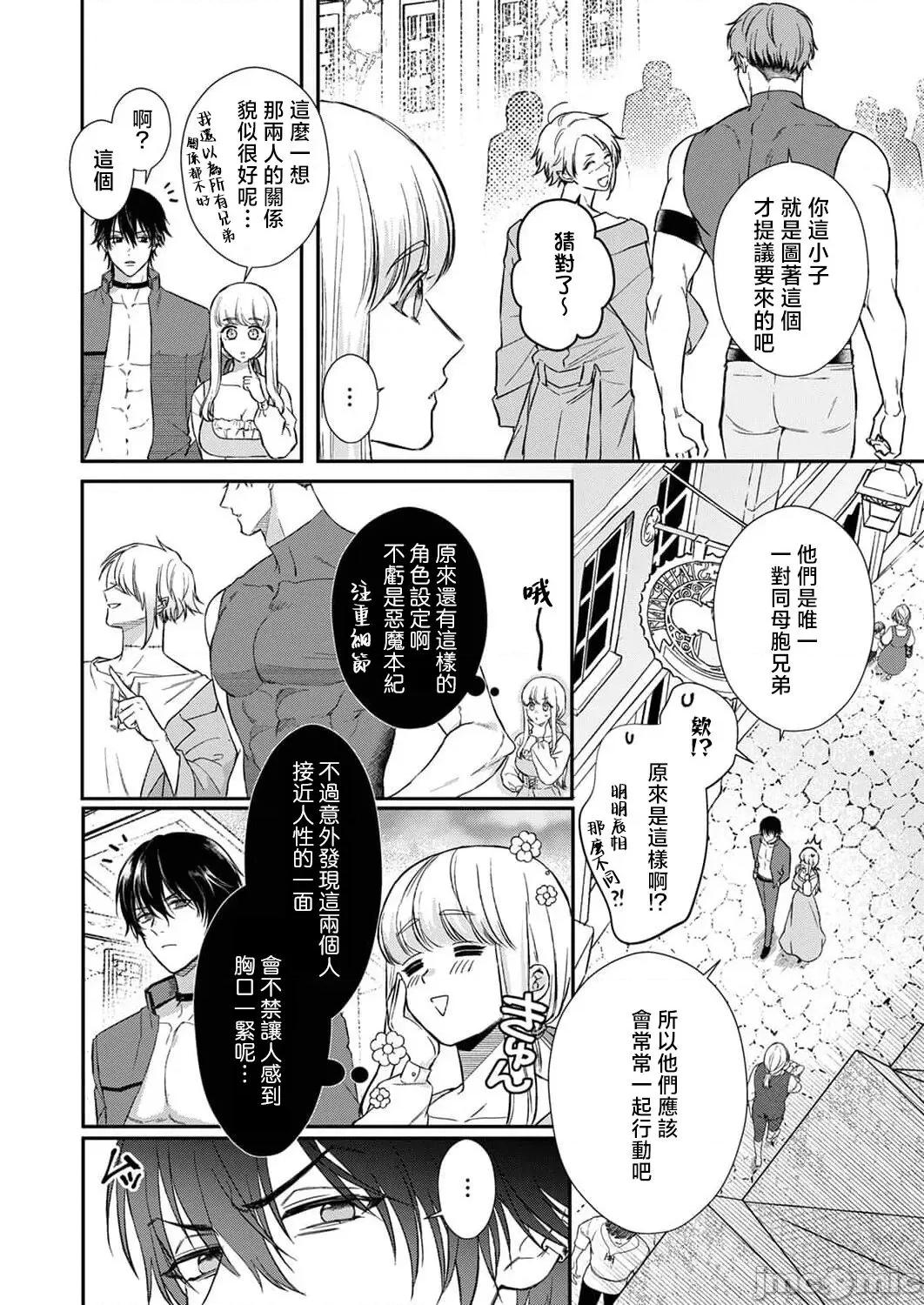 重生之不和恶魔做就无法生存！ [犬田かんこ] 转生先ではモブ恶魔とセックスしないと生き残れません! 9 [中国翻译] 第18页