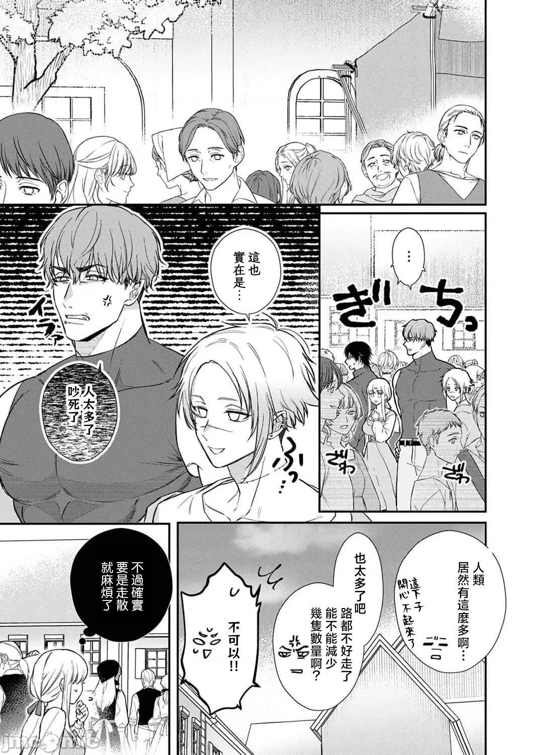 重生之不和恶魔做就无法生存！ [犬田かんこ] 转生先ではモブ恶魔とセックスしないと生き残れません! 9 [中国翻译] 第19页