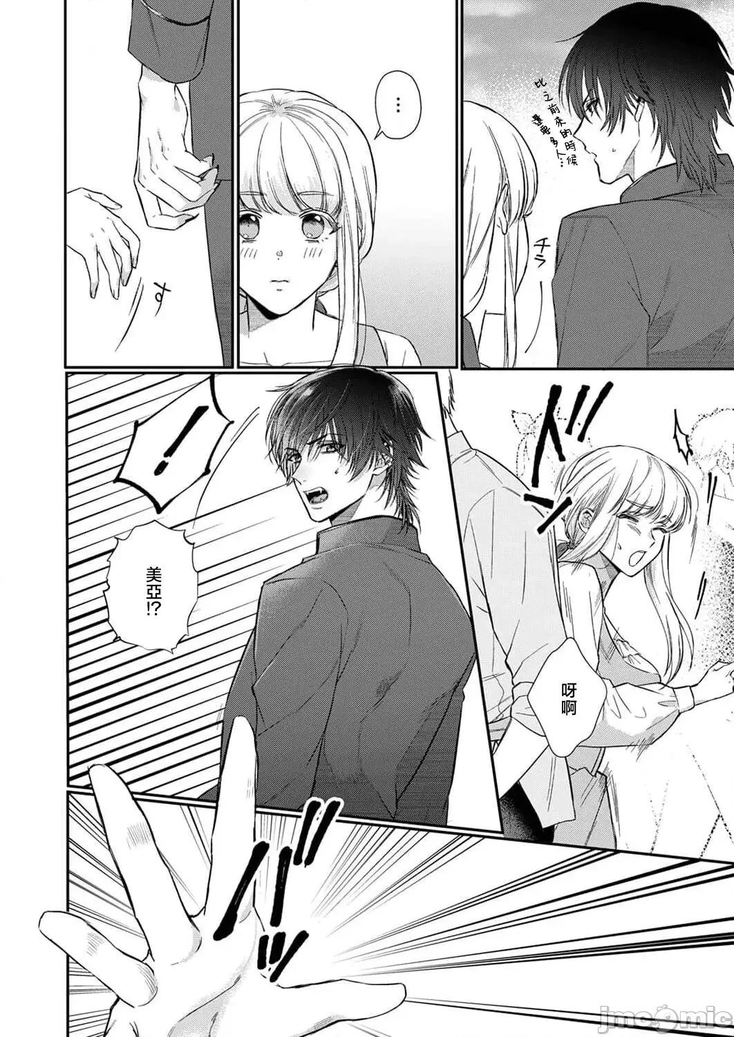 重生之不和恶魔做就无法生存！ [犬田かんこ] 转生先ではモブ恶魔とセックスしないと生き残れません! 9 [中国翻译] 第20页