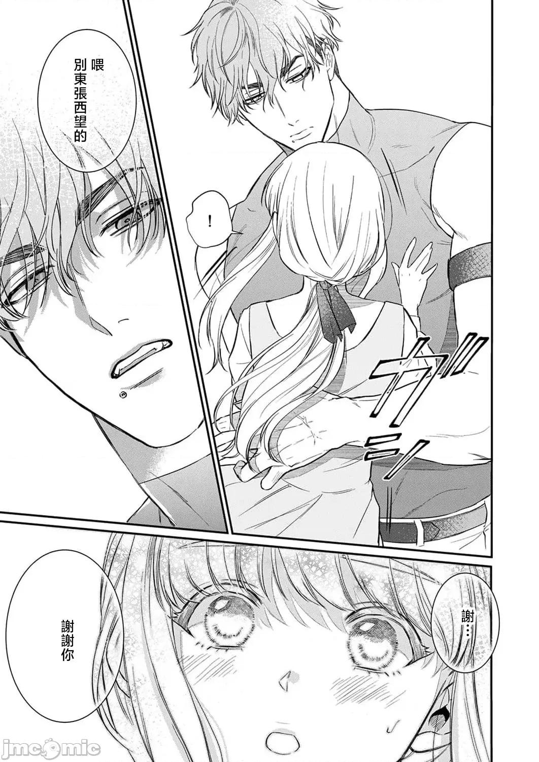 重生之不和恶魔做就无法生存！ [犬田かんこ] 转生先ではモブ恶魔とセックスしないと生き残れません! 9 [中国翻译] 第21页