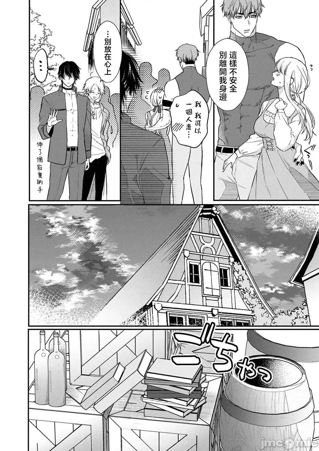 重生之不和恶魔做就无法生存！ [犬田かんこ] 转生先ではモブ恶魔とセックスしないと生き残れません! 9 [中国翻译] 第22页