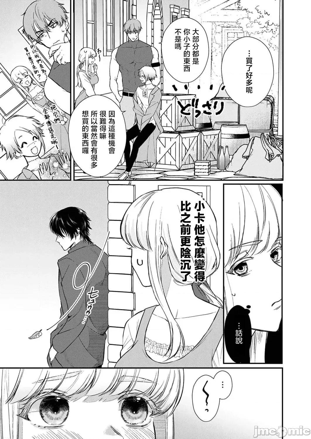重生之不和恶魔做就无法生存！ [犬田かんこ] 转生先ではモブ恶魔とセックスしないと生き残れません! 9 [中国翻译] 第23页
