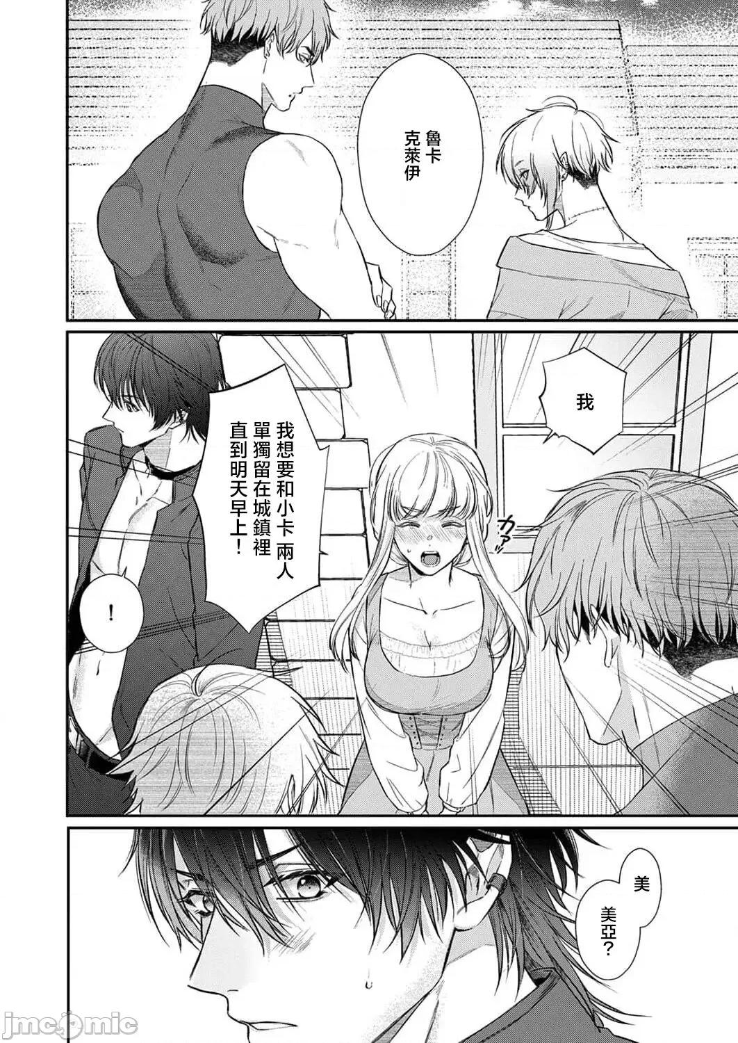 重生之不和恶魔做就无法生存！ [犬田かんこ] 转生先ではモブ恶魔とセックスしないと生き残れません! 9 [中国翻译] 第24页