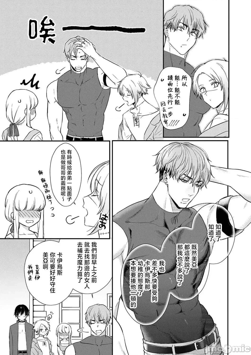 重生之不和恶魔做就无法生存！ [犬田かんこ] 转生先ではモブ恶魔とセックスしないと生き残れません! 9 [中国翻译] 第25页