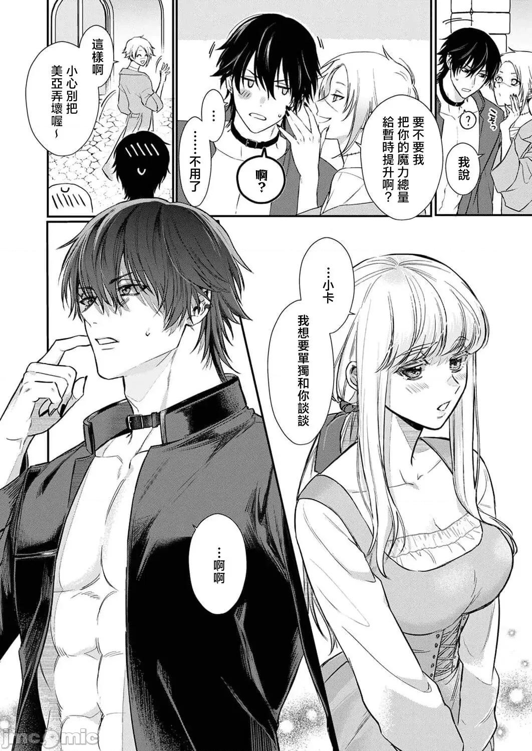 重生之不和恶魔做就无法生存！ [犬田かんこ] 转生先ではモブ恶魔とセックスしないと生き残れません! 9 [中国翻译] 第26页