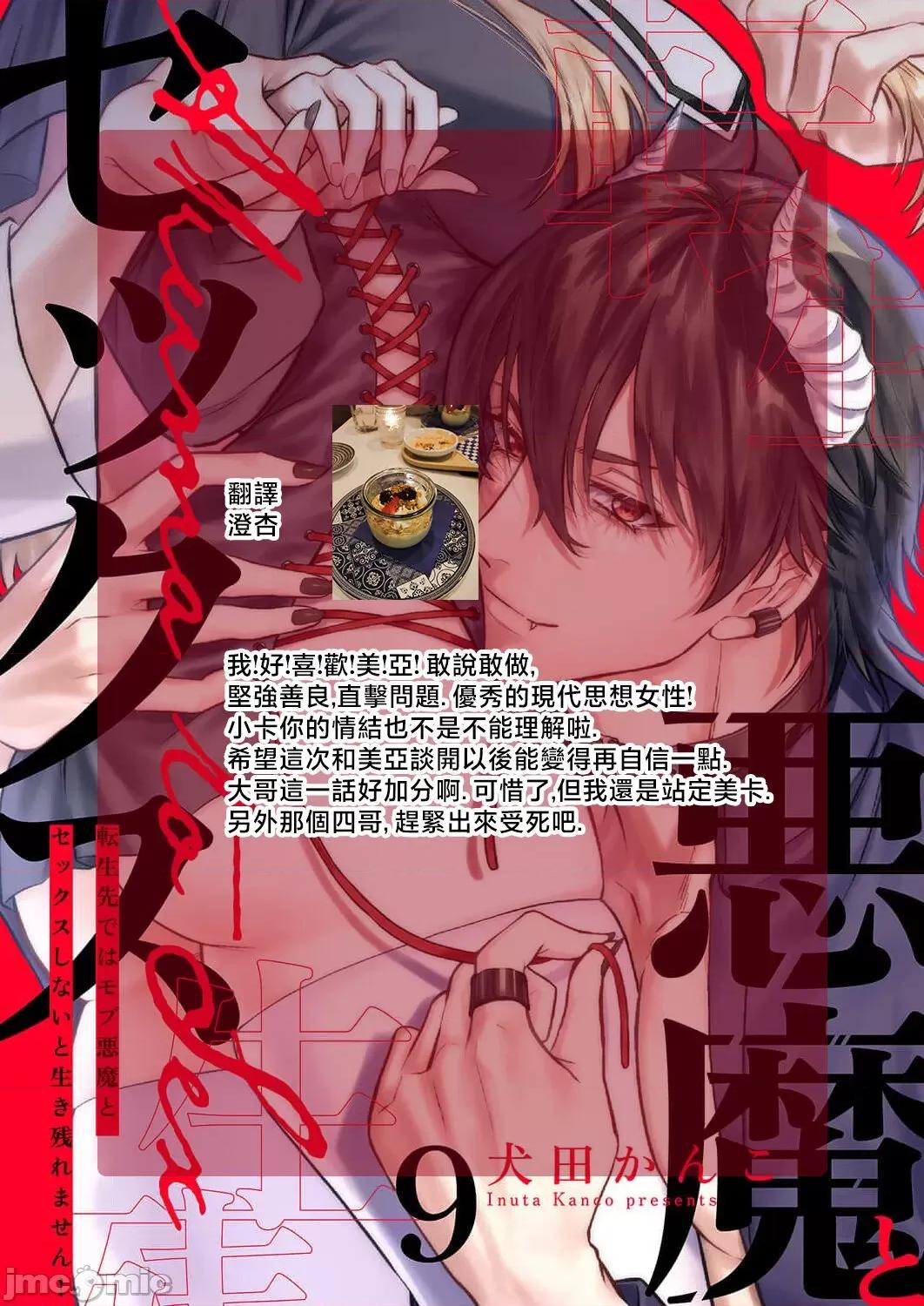重生之不和恶魔做就无法生存！ [犬田かんこ] 转生先ではモブ恶魔とセックスしないと生き残れません! 9 [中国翻译] 第28页